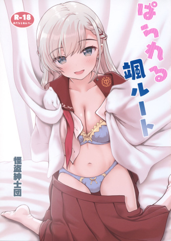(C103) [Kaitoushinshidan (Kaishinshi)] Parallel Hayate Route (THE IDOLM@STER CINDERELLA GIRLS) cover