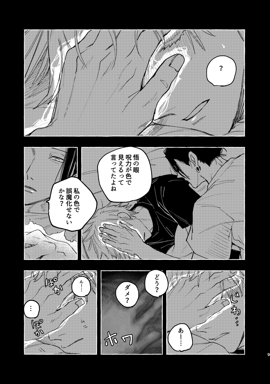Hakujo page 11 full
