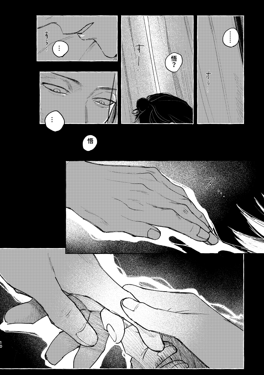 Hakujo page 12 full