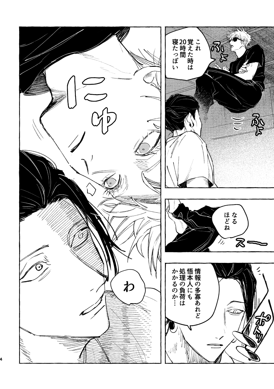 Hakujo page 6 full