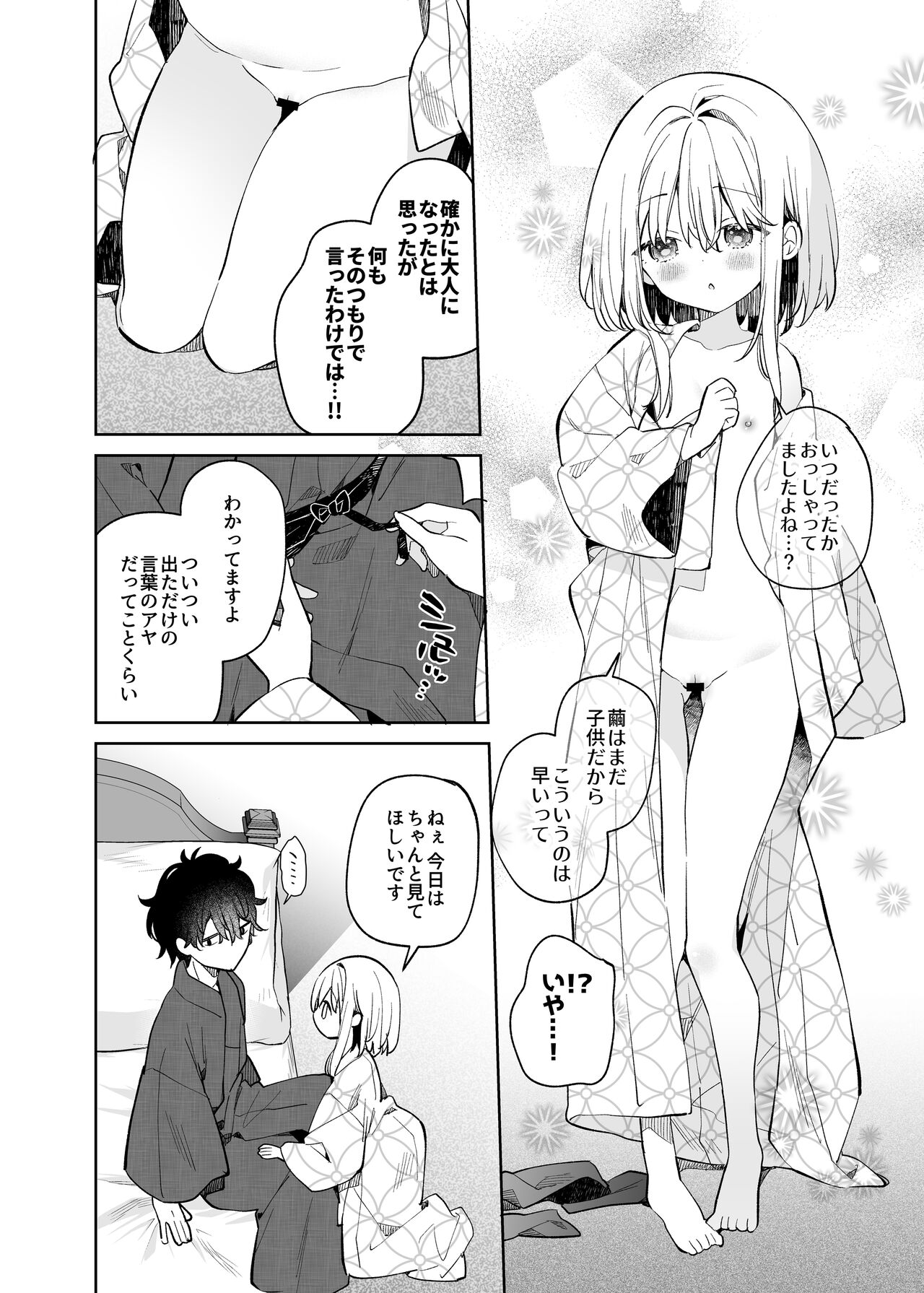 Mayu After page 12 full