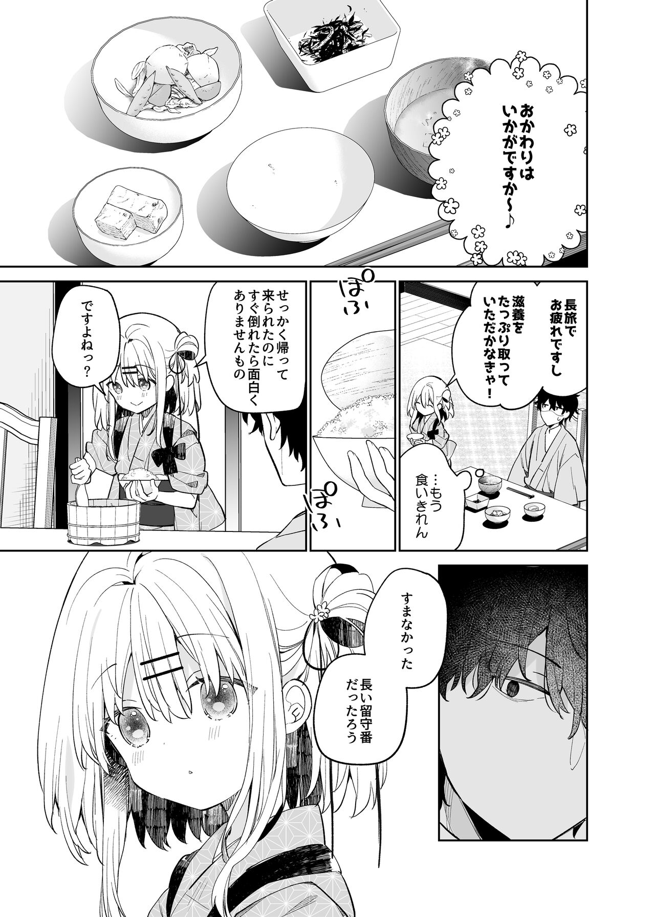 Mayu After page 7 full