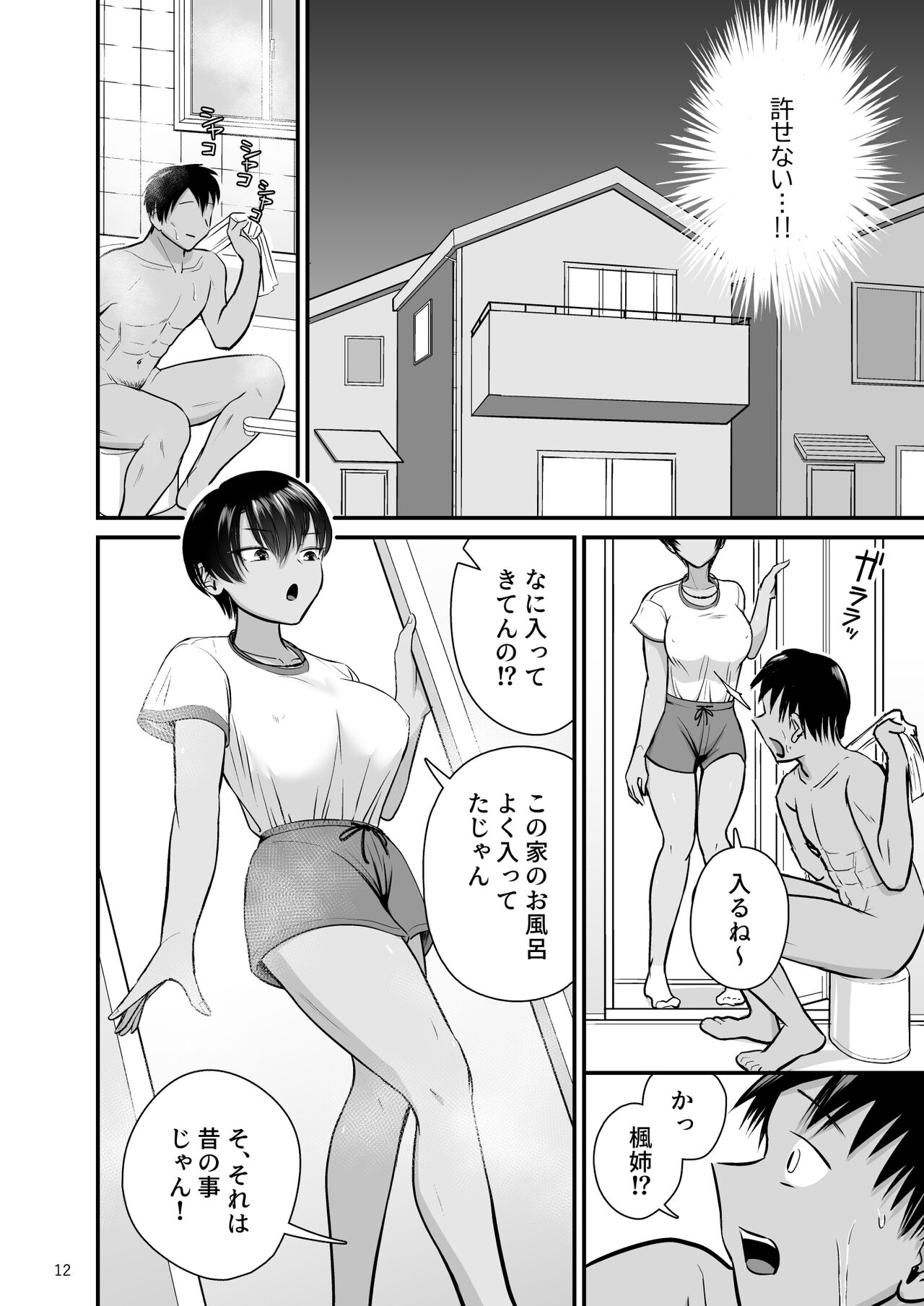 トびたいカラダ〜幼なじみの引き締まった褐色肌に僕は何度も射精した〜 page 11 full