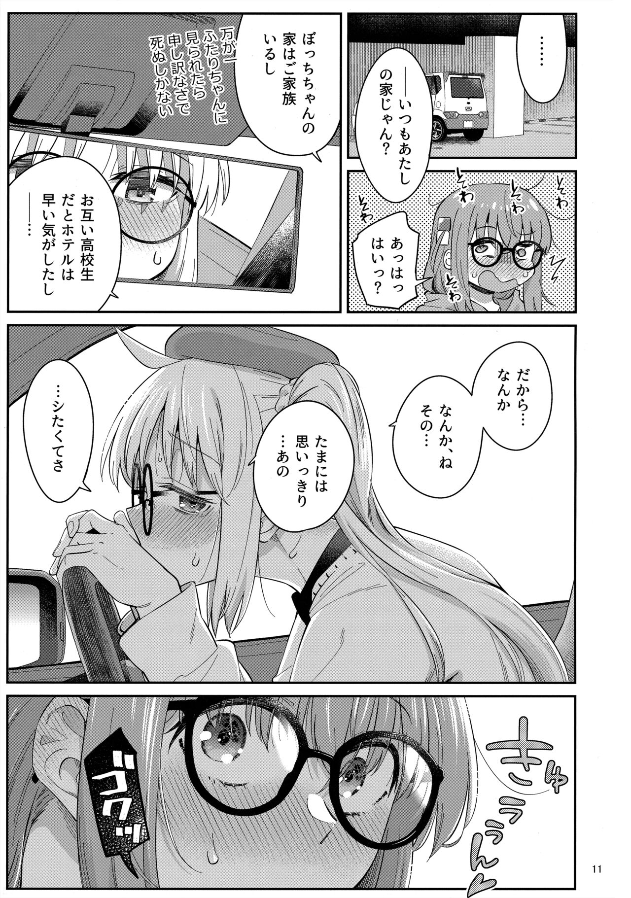 Netsu o Mazete Shin o Tokashite page 10 full