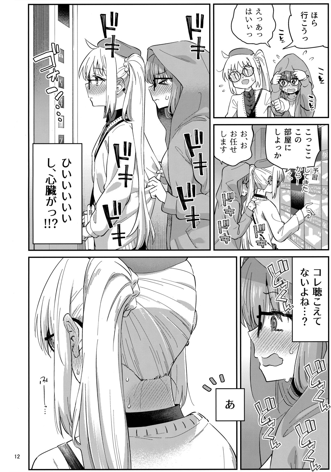 Netsu o Mazete Shin o Tokashite page 11 full