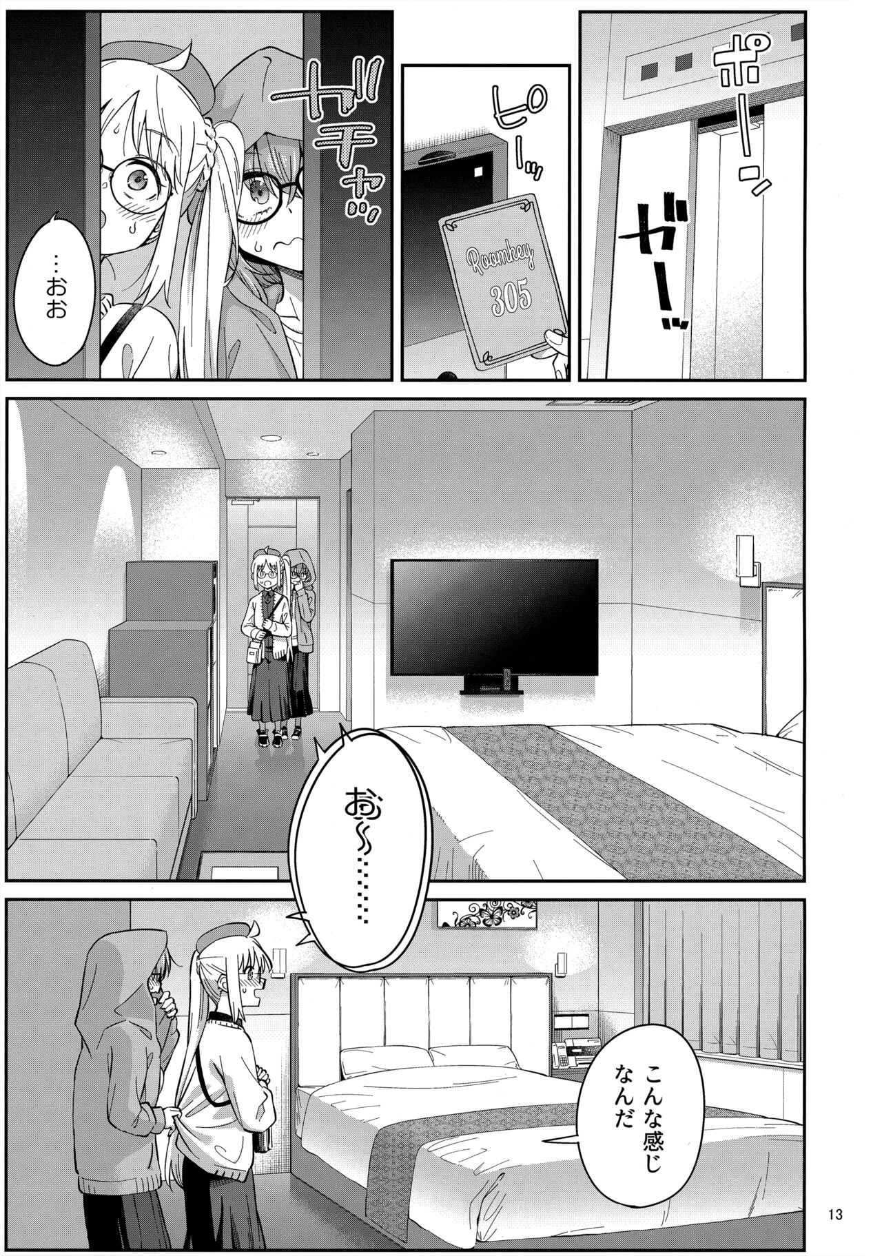 Netsu o Mazete Shin o Tokashite page 12 full