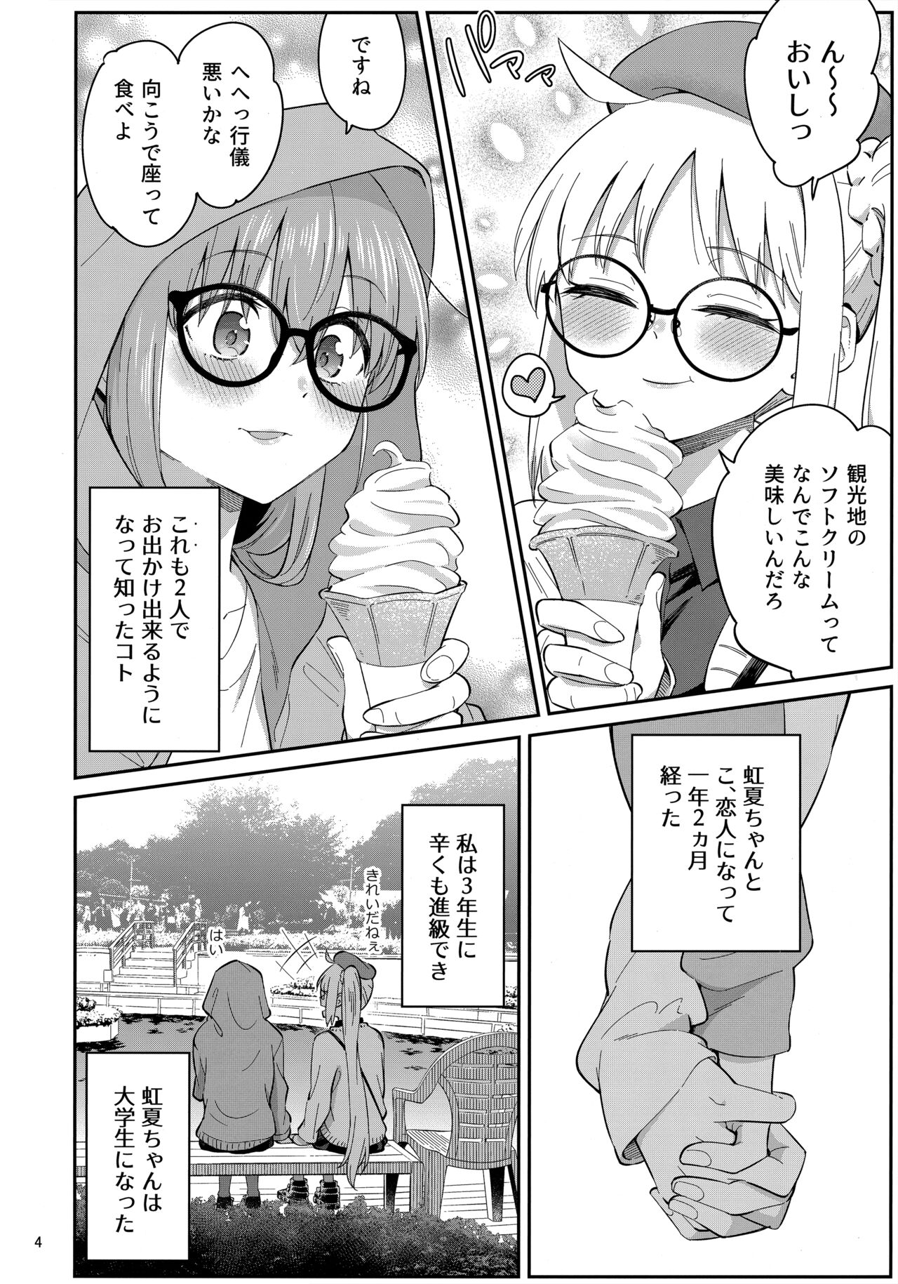 Netsu o Mazete Shin o Tokashite page 3 full