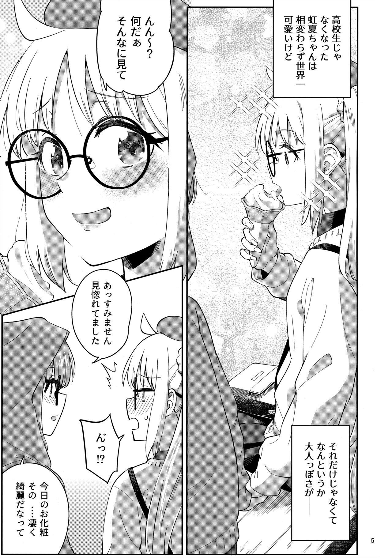 Netsu o Mazete Shin o Tokashite page 4 full