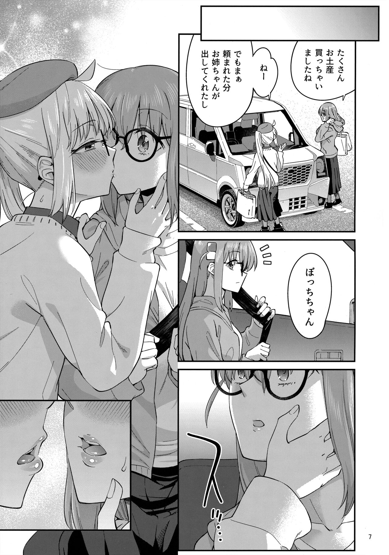 Netsu o Mazete Shin o Tokashite page 6 full