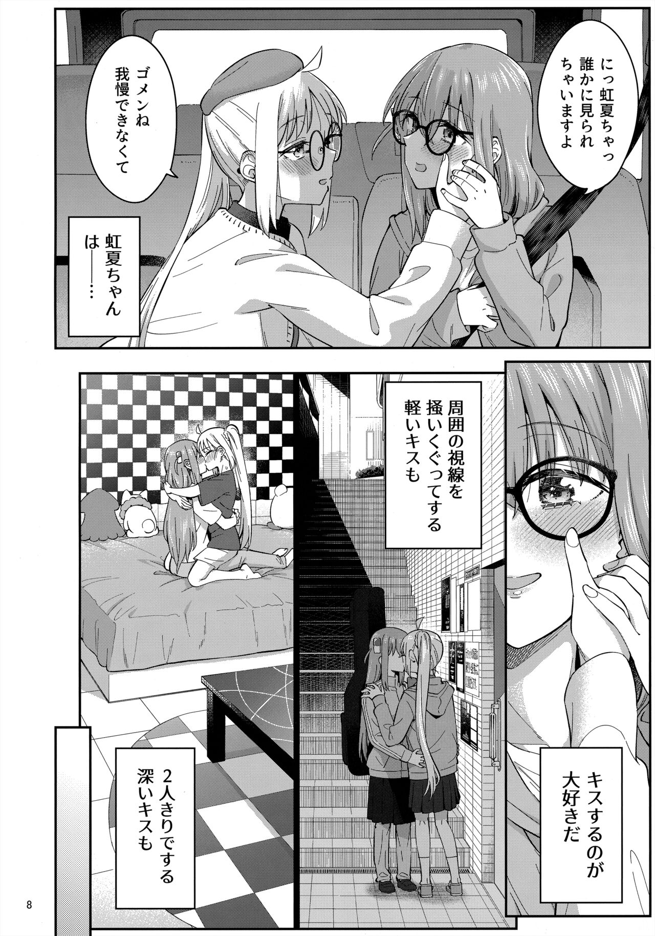 Netsu o Mazete Shin o Tokashite page 7 full