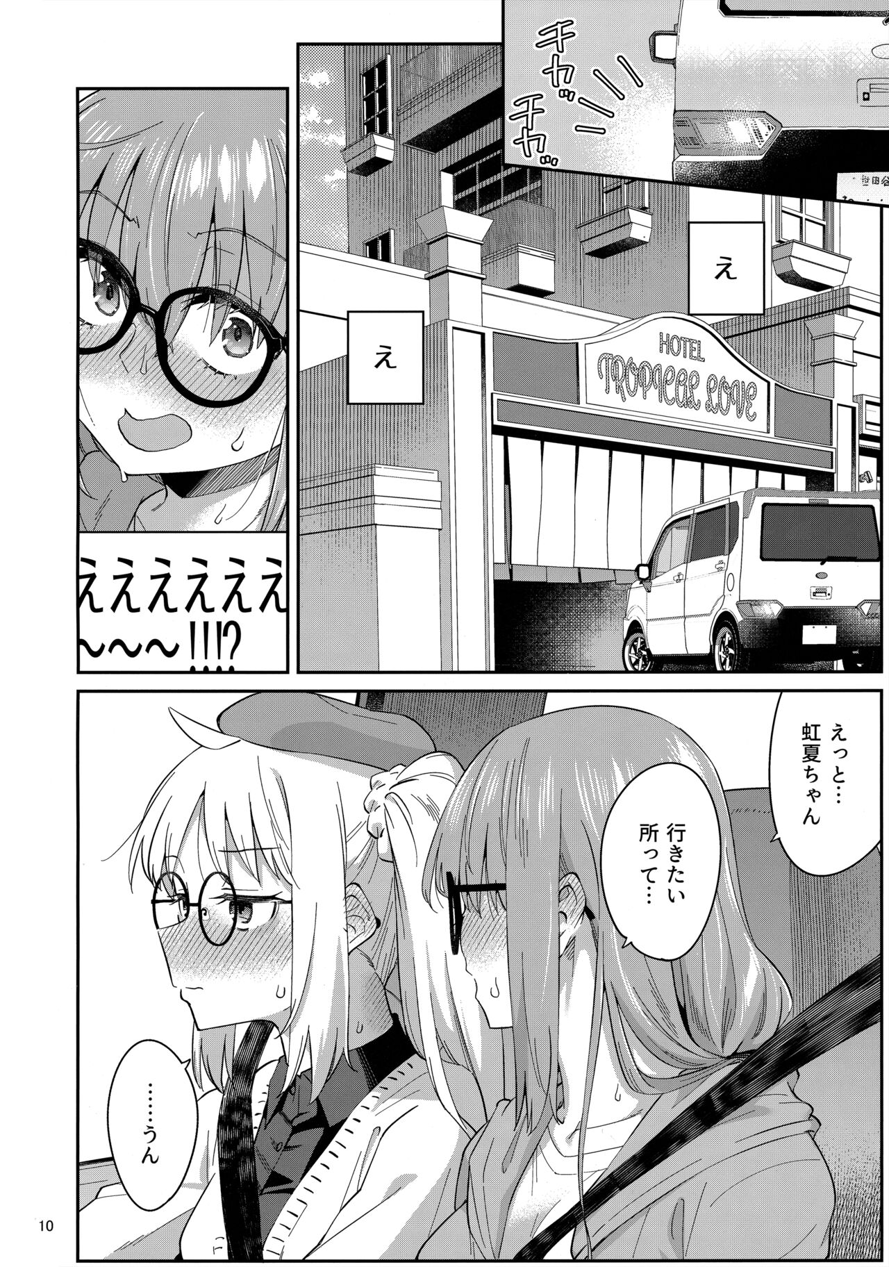 Netsu o Mazete Shin o Tokashite page 9 full