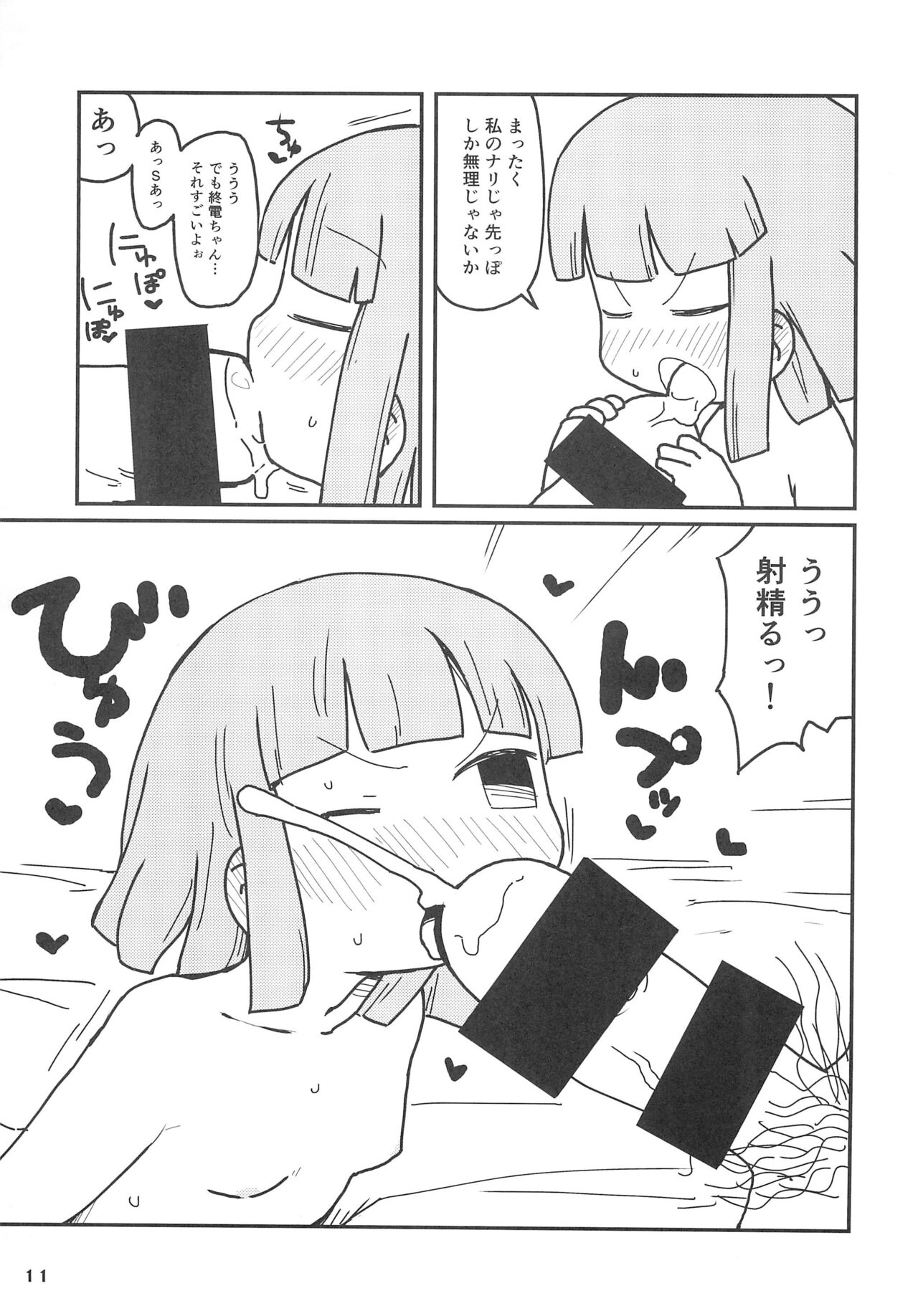Ushiro ni Yonryou Tsunagimasu. page 11 full
