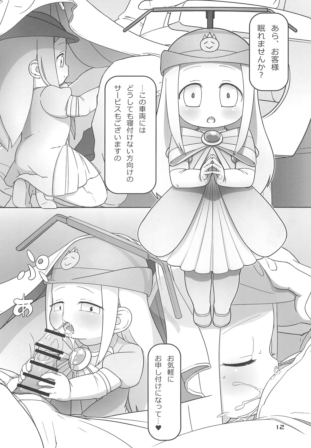 Ushiro ni Yonryou Tsunagimasu. page 12 full