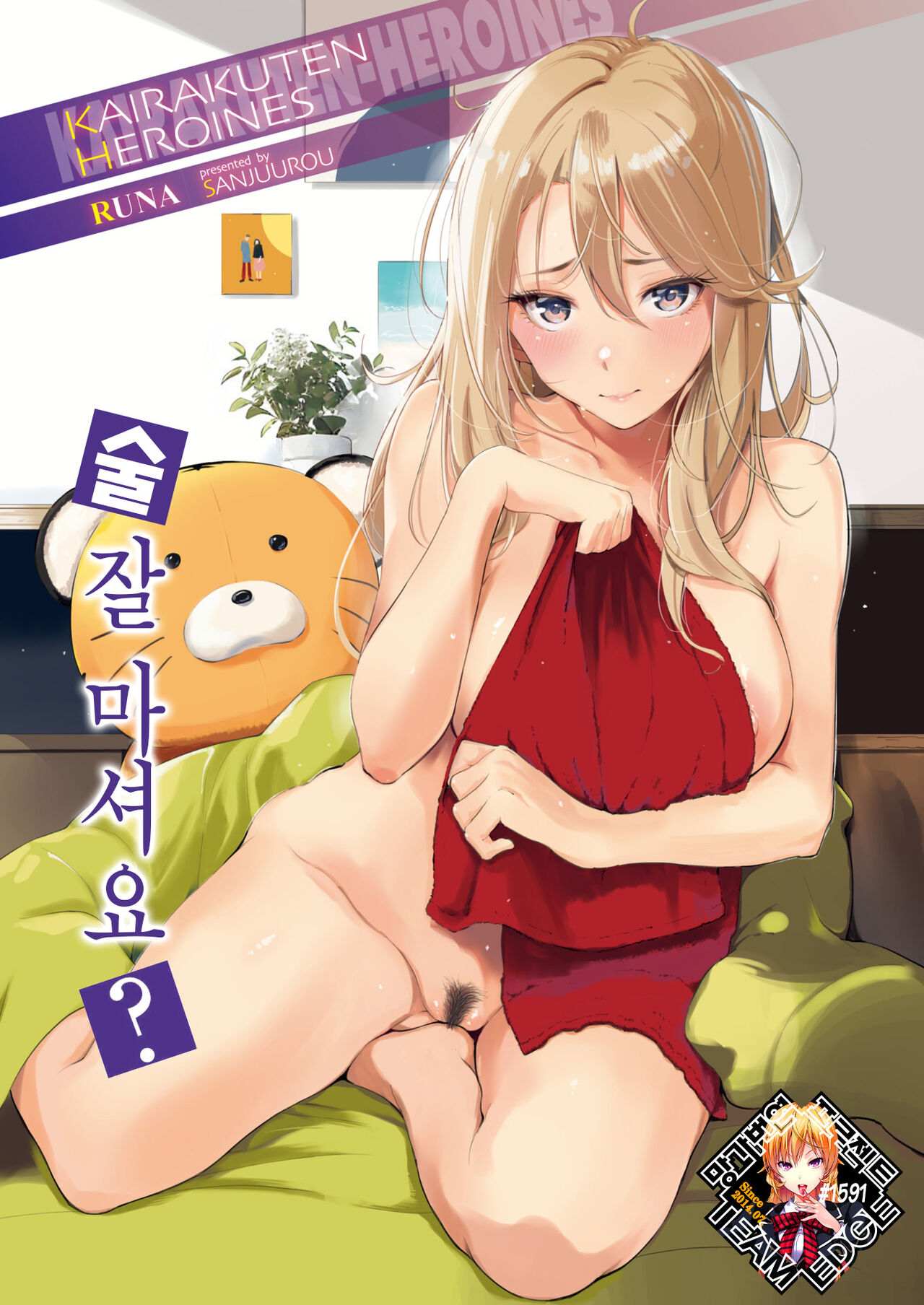 Osake, Nomemasuka? | 술, 잘 마셔요? page 1 full