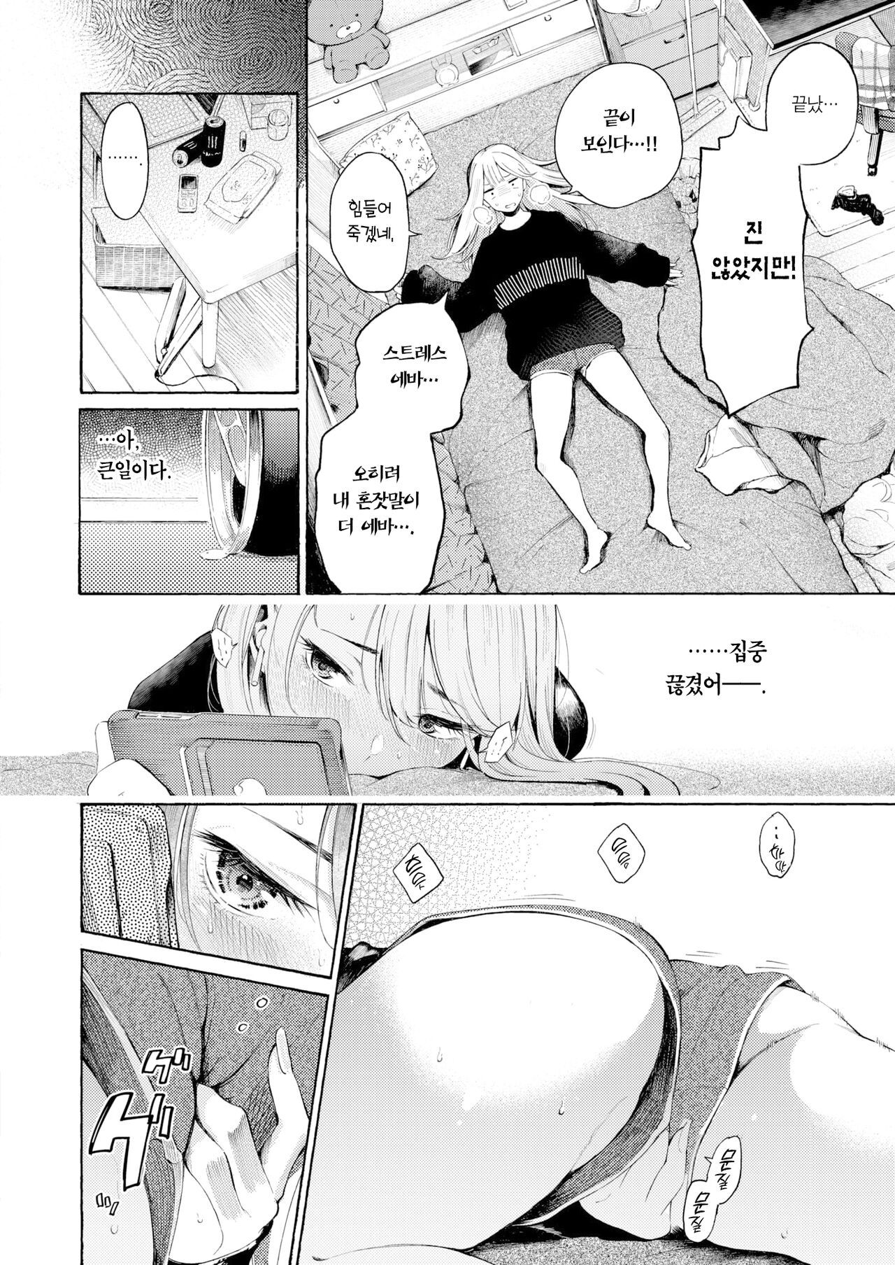 Osake, Nomemasuka? | 술, 잘 마셔요? page 11 full