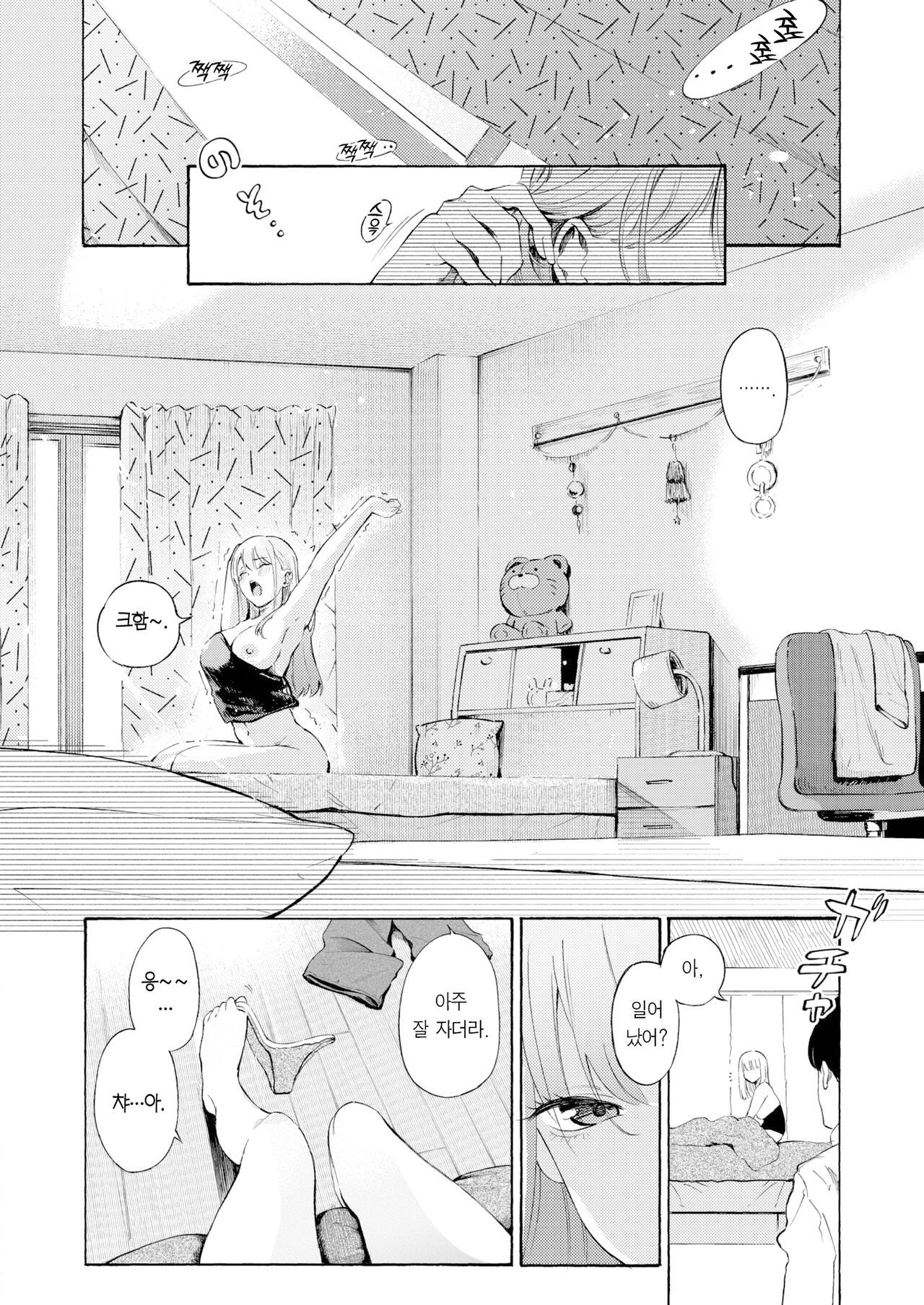Osake, Nomemasuka? | 술, 잘 마셔요? page 3 full