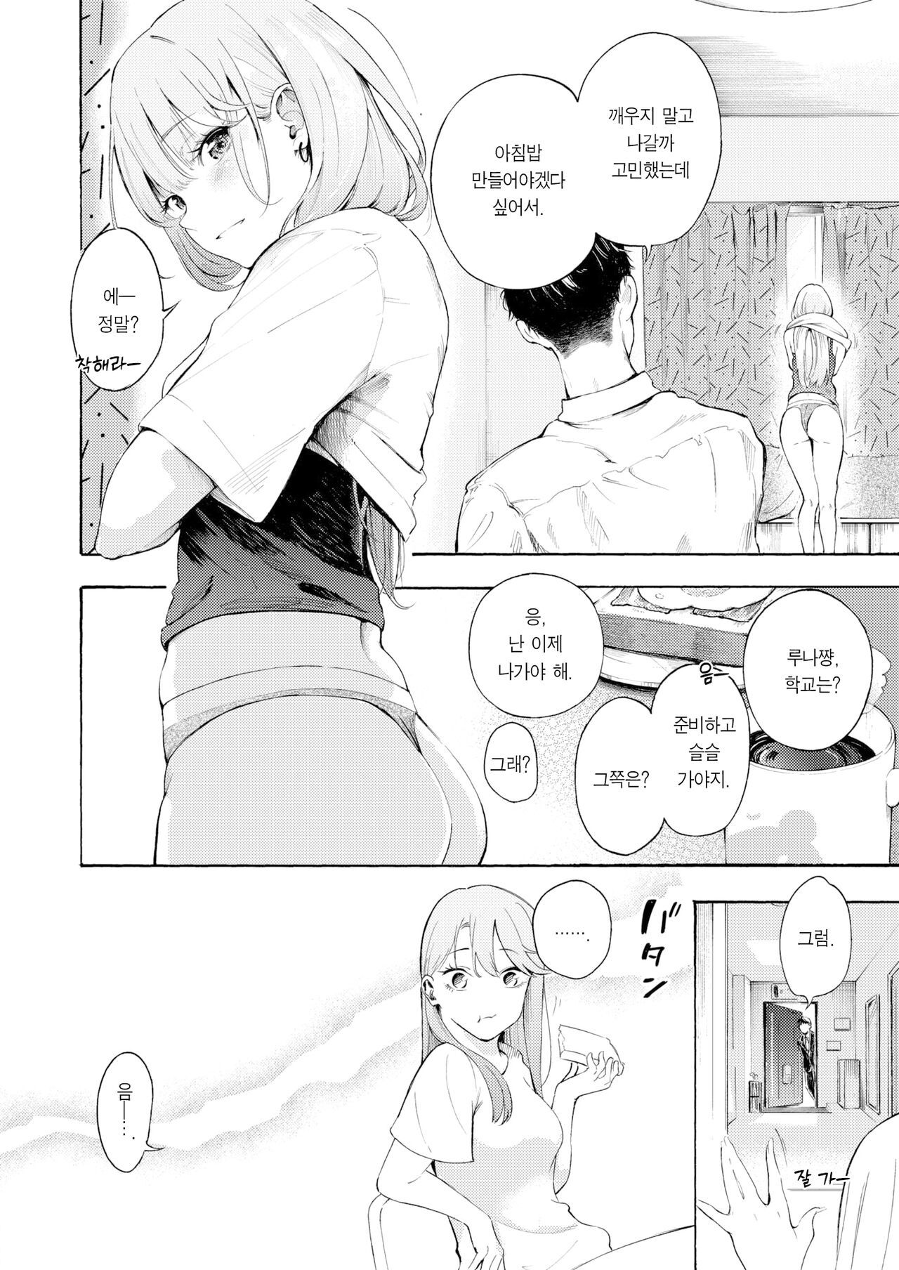 Osake, Nomemasuka? | 술, 잘 마셔요? page 5 full