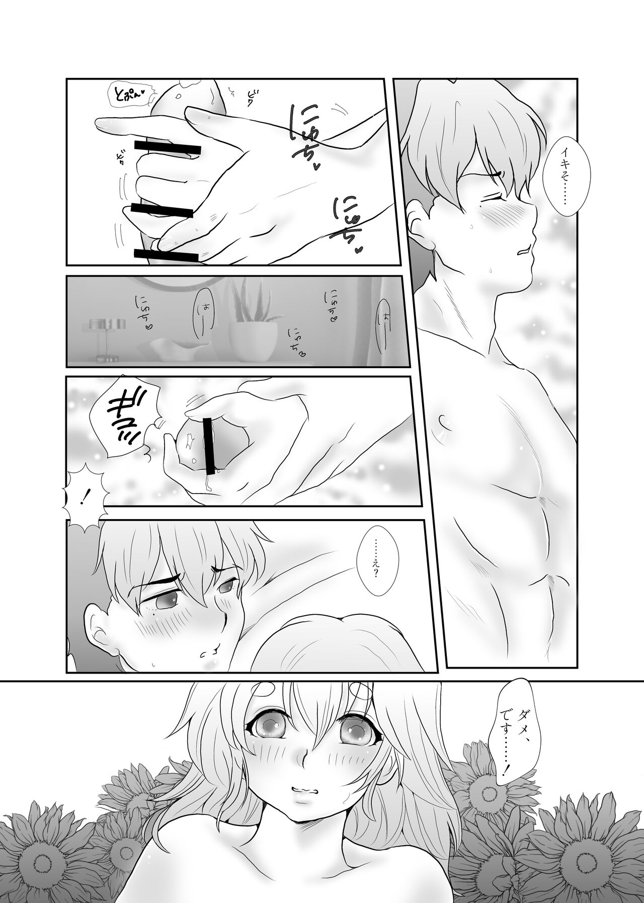 Nichijou Romantic - Everyday How Romantic! page 12 full