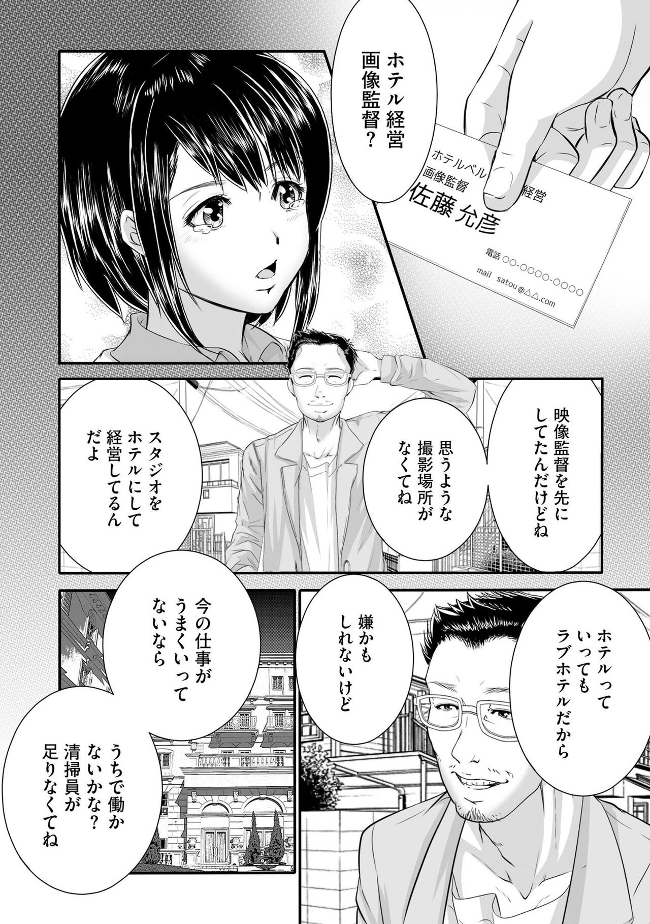 ラブホ清掃員をしていた私がAVデビューをした理由 第01巻 page 11 full