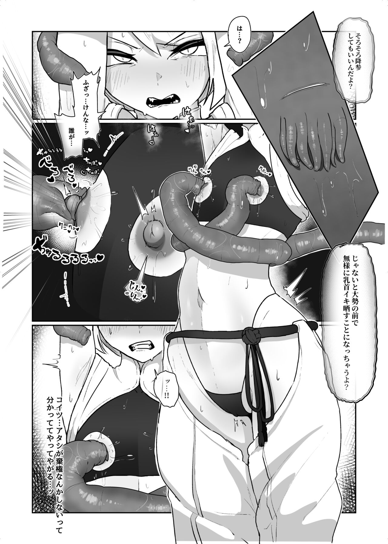 魔拳闘士乳首堕ち page 11 full