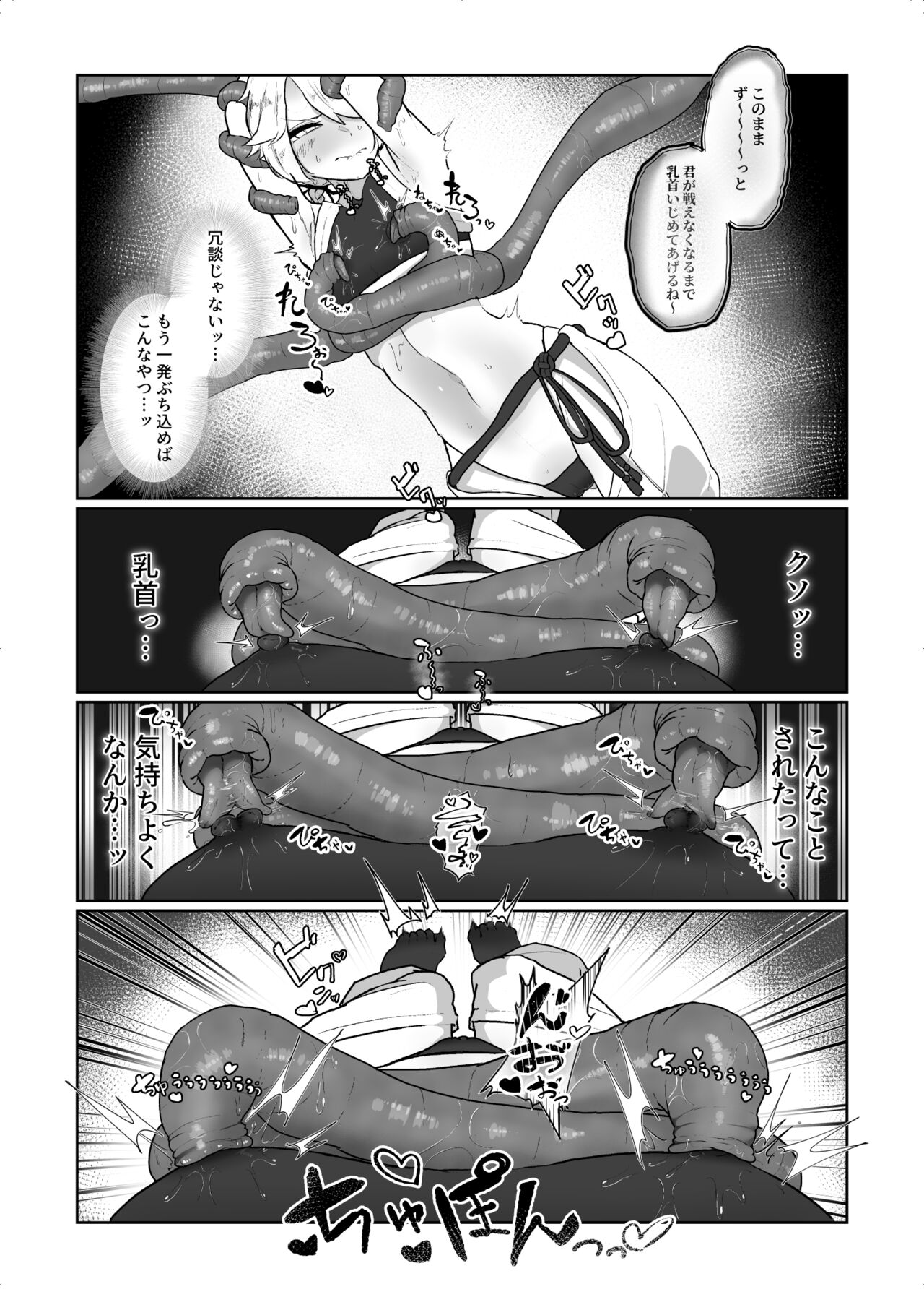 魔拳闘士乳首堕ち page 9 full