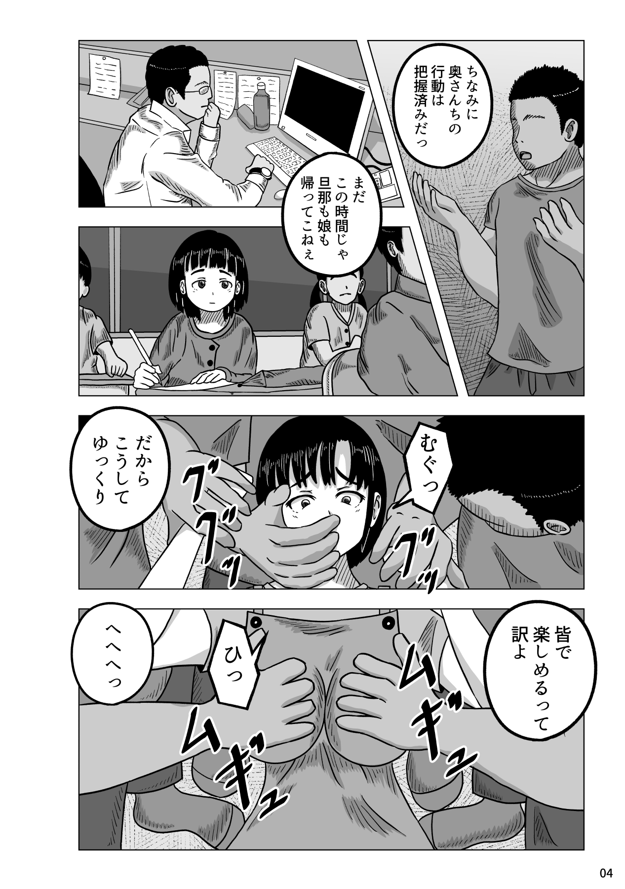 Boukan-dachi ni Osowareta Hitozuma page 6 full