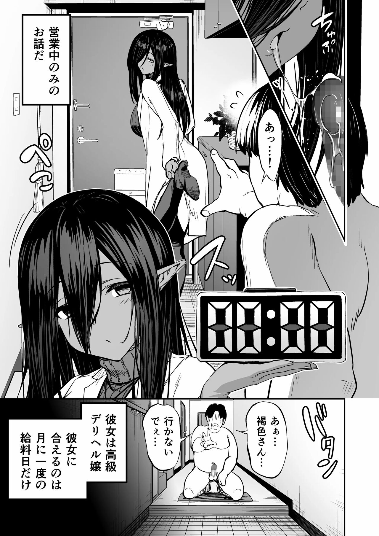無言・無表情の褐色エルフ、レンタルしてます page 8 full