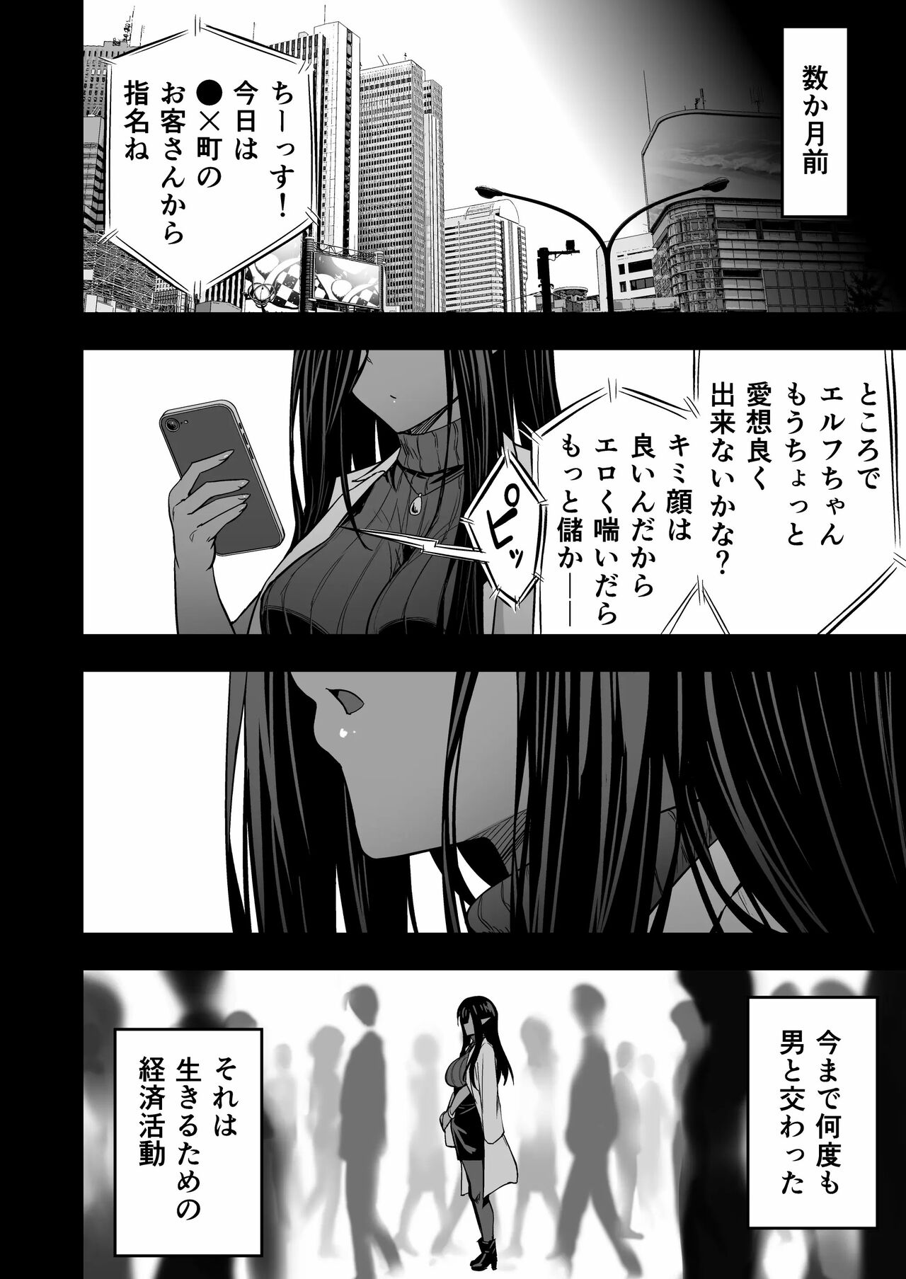 無言・無表情の褐色エルフ、レンタルしてます page 9 full