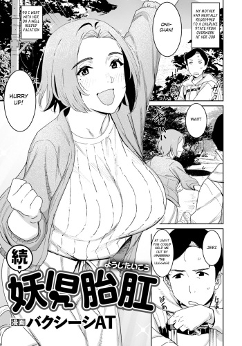 [Baksheesh AT] Zoku Youji Taikou (ANGEL Club 2023-12) [English] [BSN] [Digital] cover