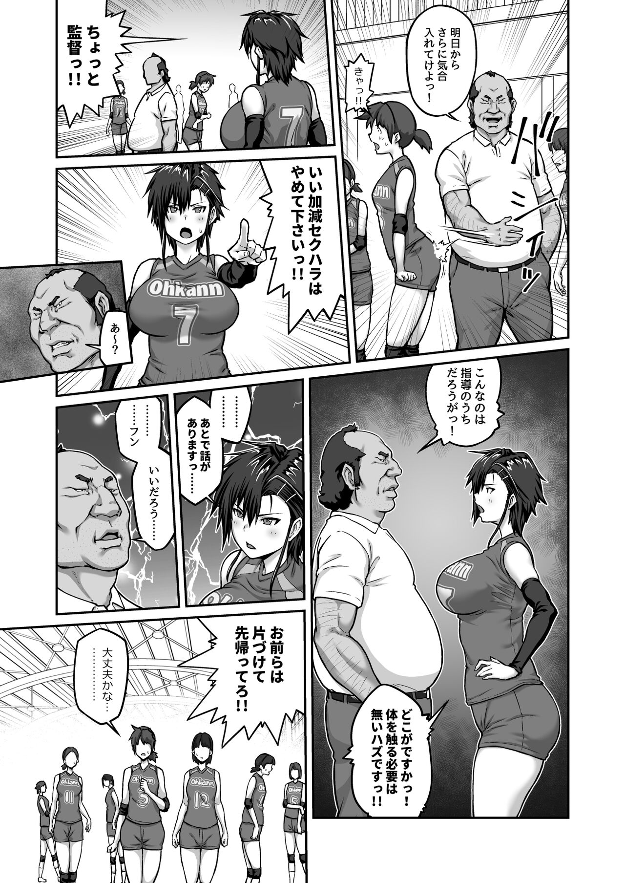 Chitsunai Shasei Ojisan ni Nerawareta Onna wa Nigeru Koto ga Dekinai 〜 Fuji Tomoe Umihen VOL . 1 〜 page 11 full