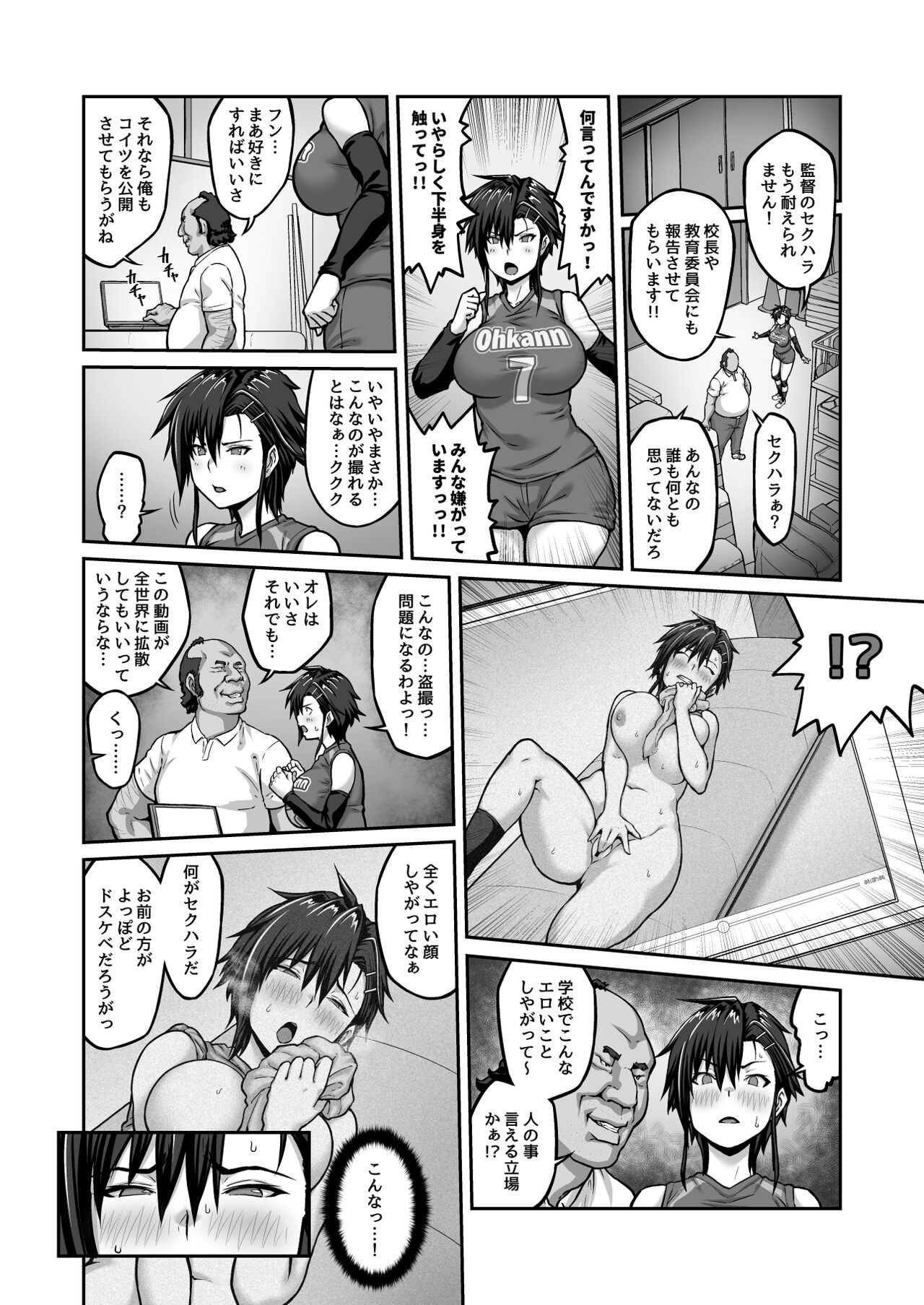 Chitsunai Shasei Ojisan ni Nerawareta Onna wa Nigeru Koto ga Dekinai 〜 Fuji Tomoe Umihen VOL . 1 〜 page 12 full