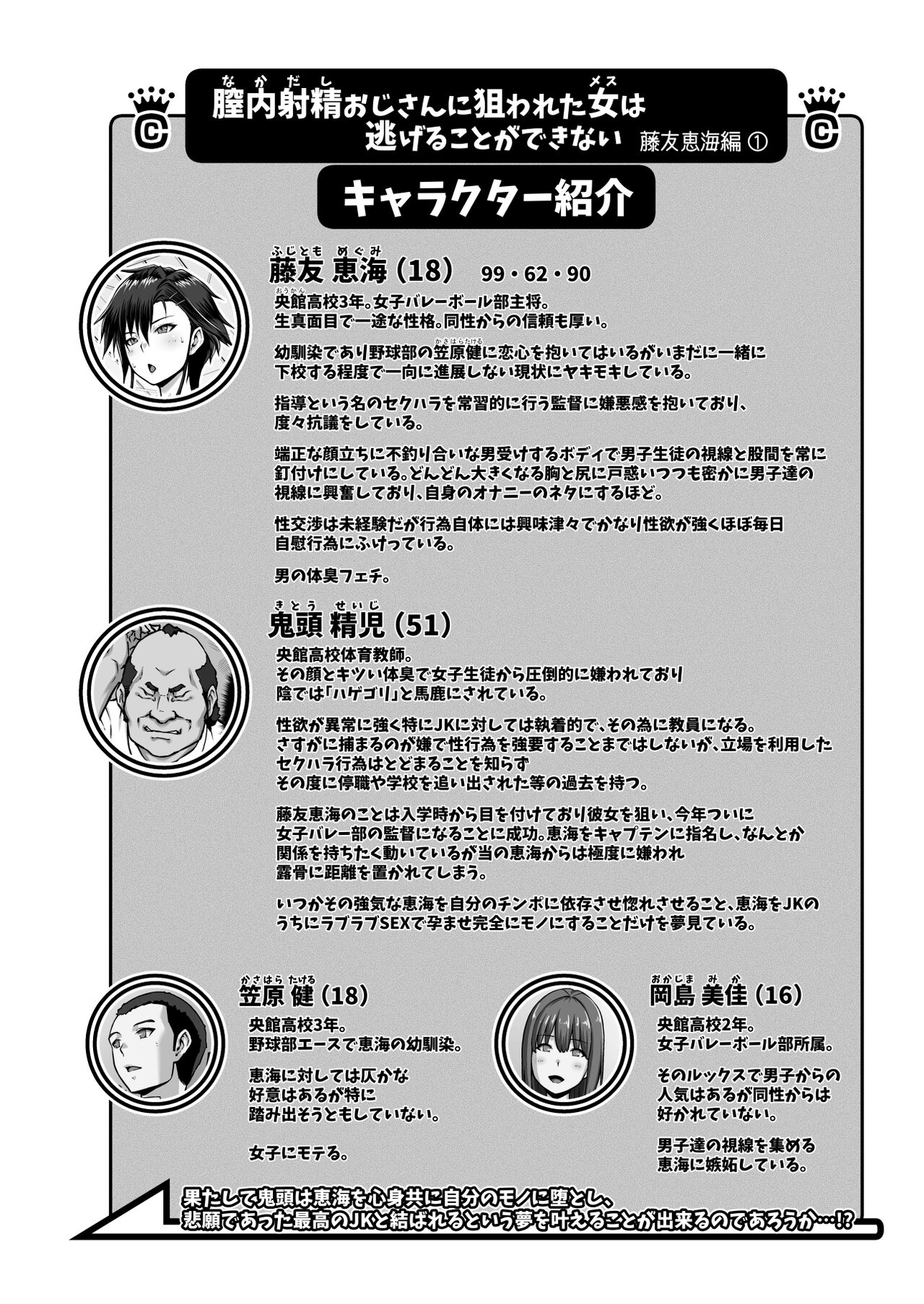 Chitsunai Shasei Ojisan ni Nerawareta Onna wa Nigeru Koto ga Dekinai 〜 Fuji Tomoe Umihen VOL . 1 〜 page 2 full