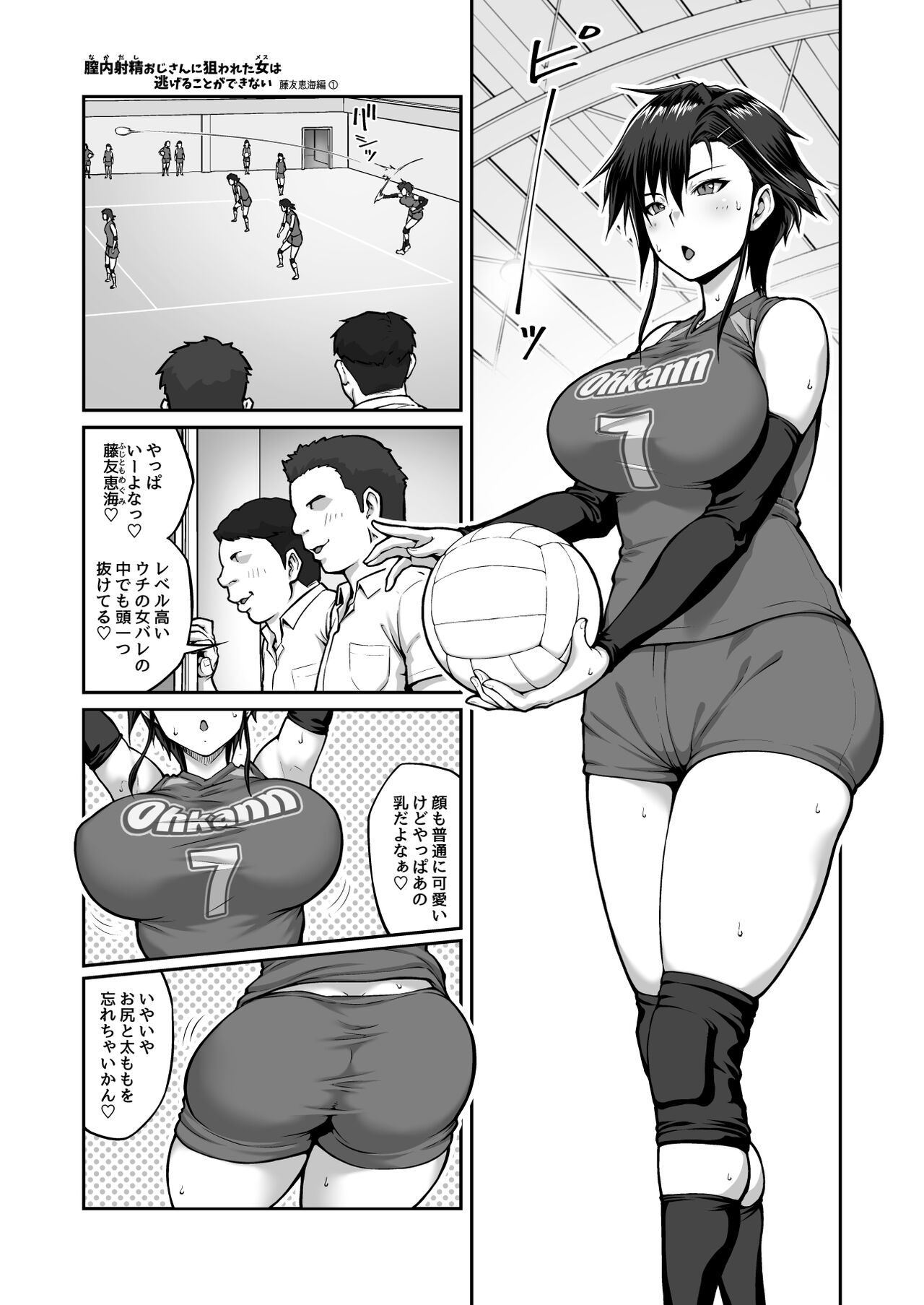 Chitsunai Shasei Ojisan ni Nerawareta Onna wa Nigeru Koto ga Dekinai 〜 Fuji Tomoe Umihen VOL . 1 〜 page 7 full