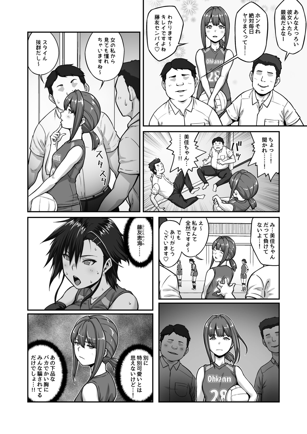 Chitsunai Shasei Ojisan ni Nerawareta Onna wa Nigeru Koto ga Dekinai 〜 Fuji Tomoe Umihen VOL . 1 〜 page 8 full