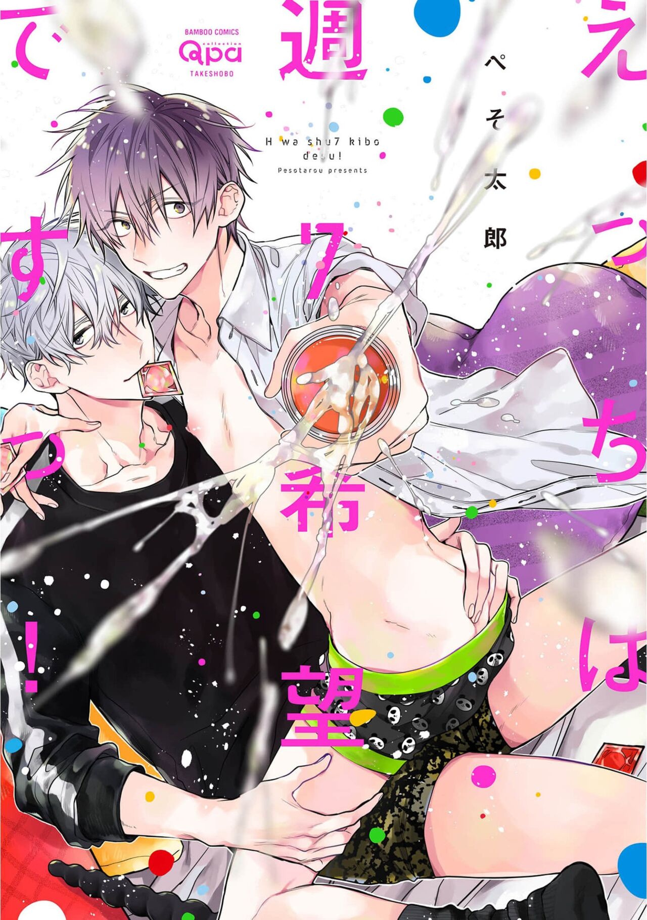 Ecchi wa shuu 7 Kibou Desu! page 1 full