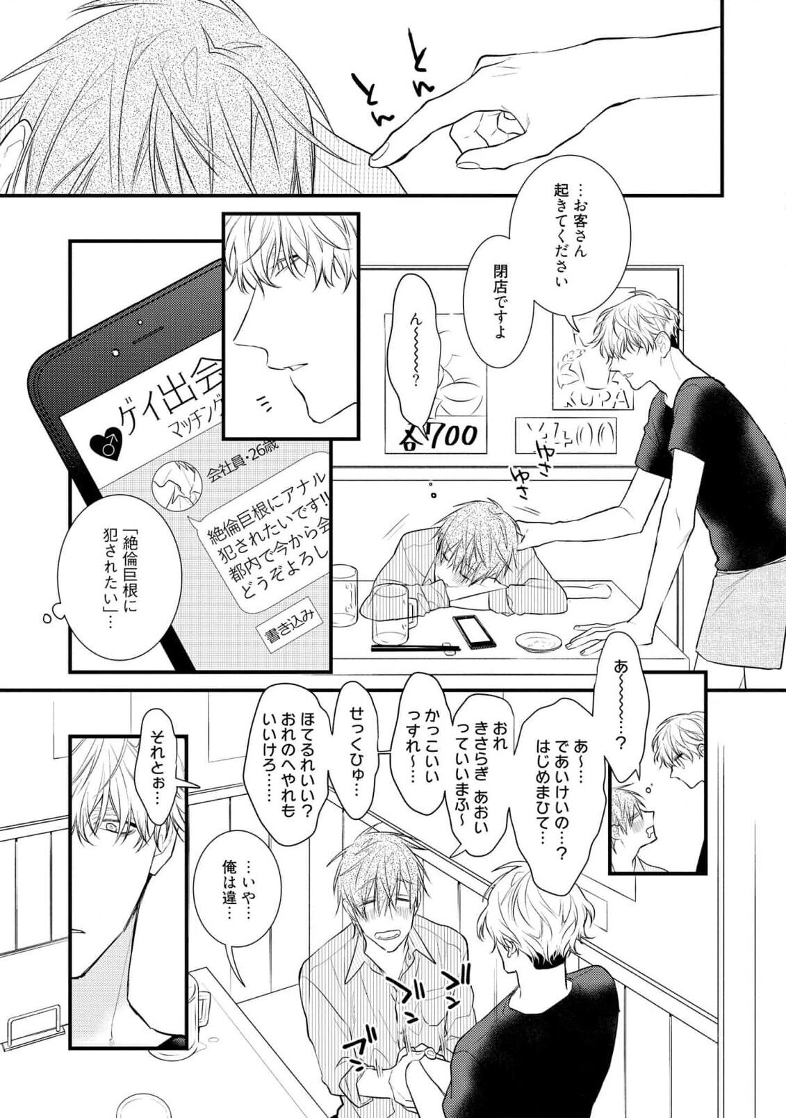 Ecchi wa shuu 7 Kibou Desu! page 11 full