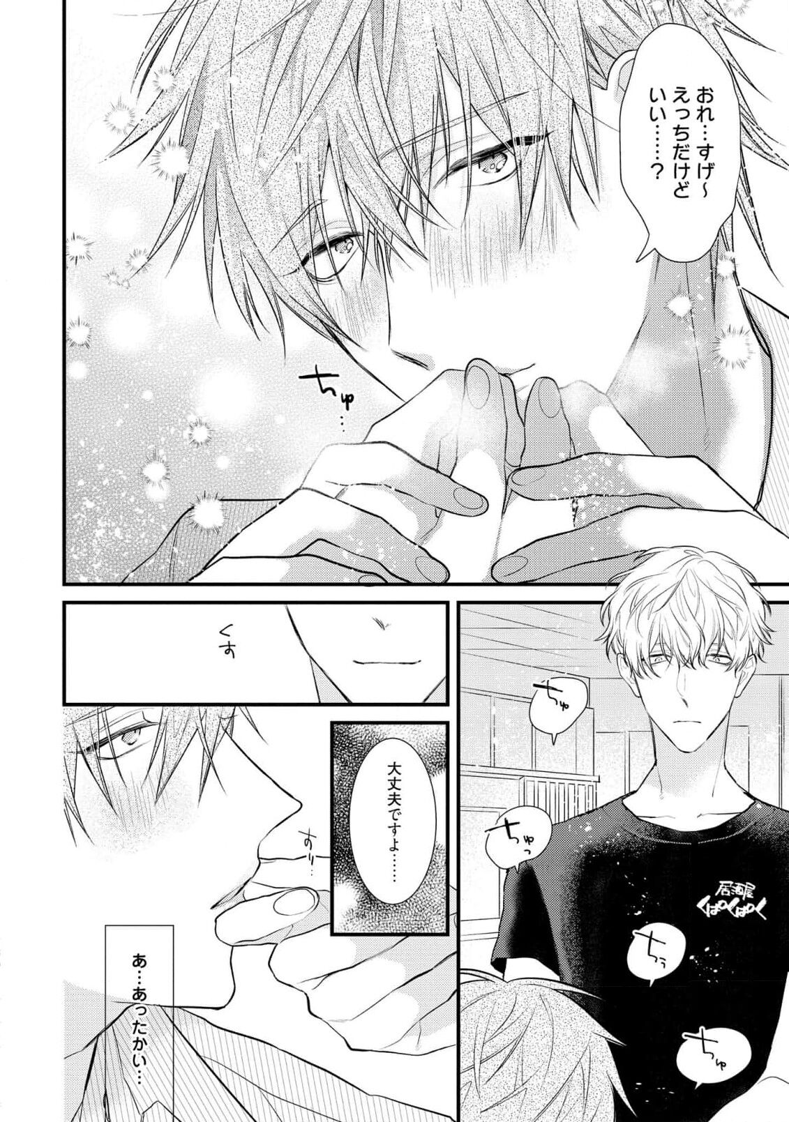 Ecchi wa shuu 7 Kibou Desu! page 12 full
