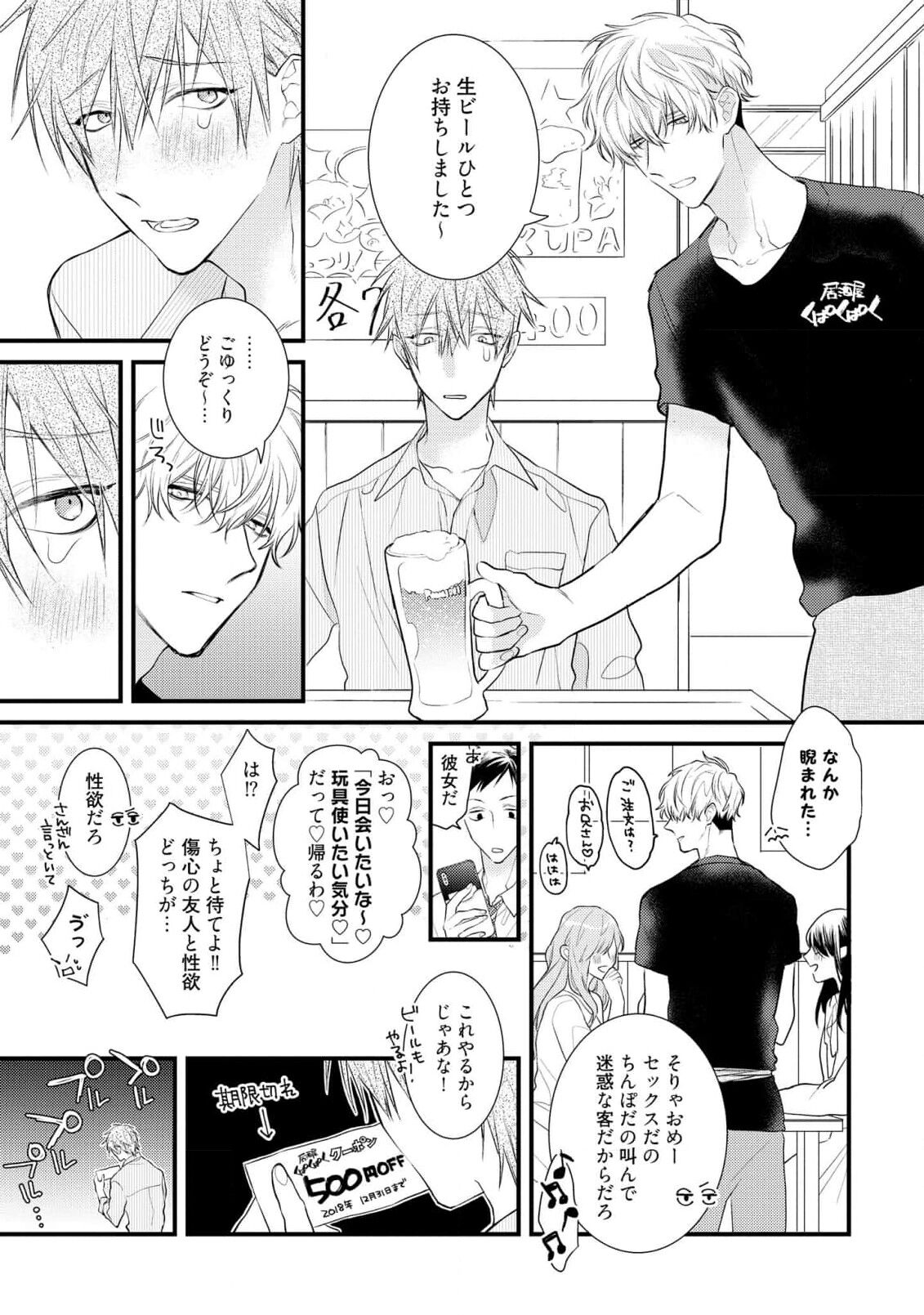 Ecchi wa shuu 7 Kibou Desu! page 9 full