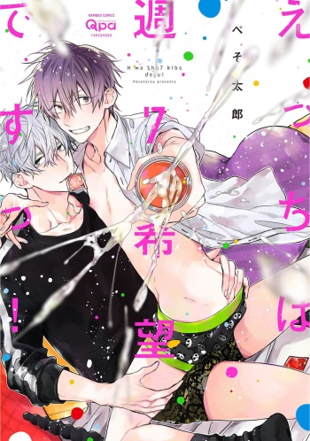 [Pesotarou] Ecchi wa shuu 7 Kibou Desu! [Digital] cover