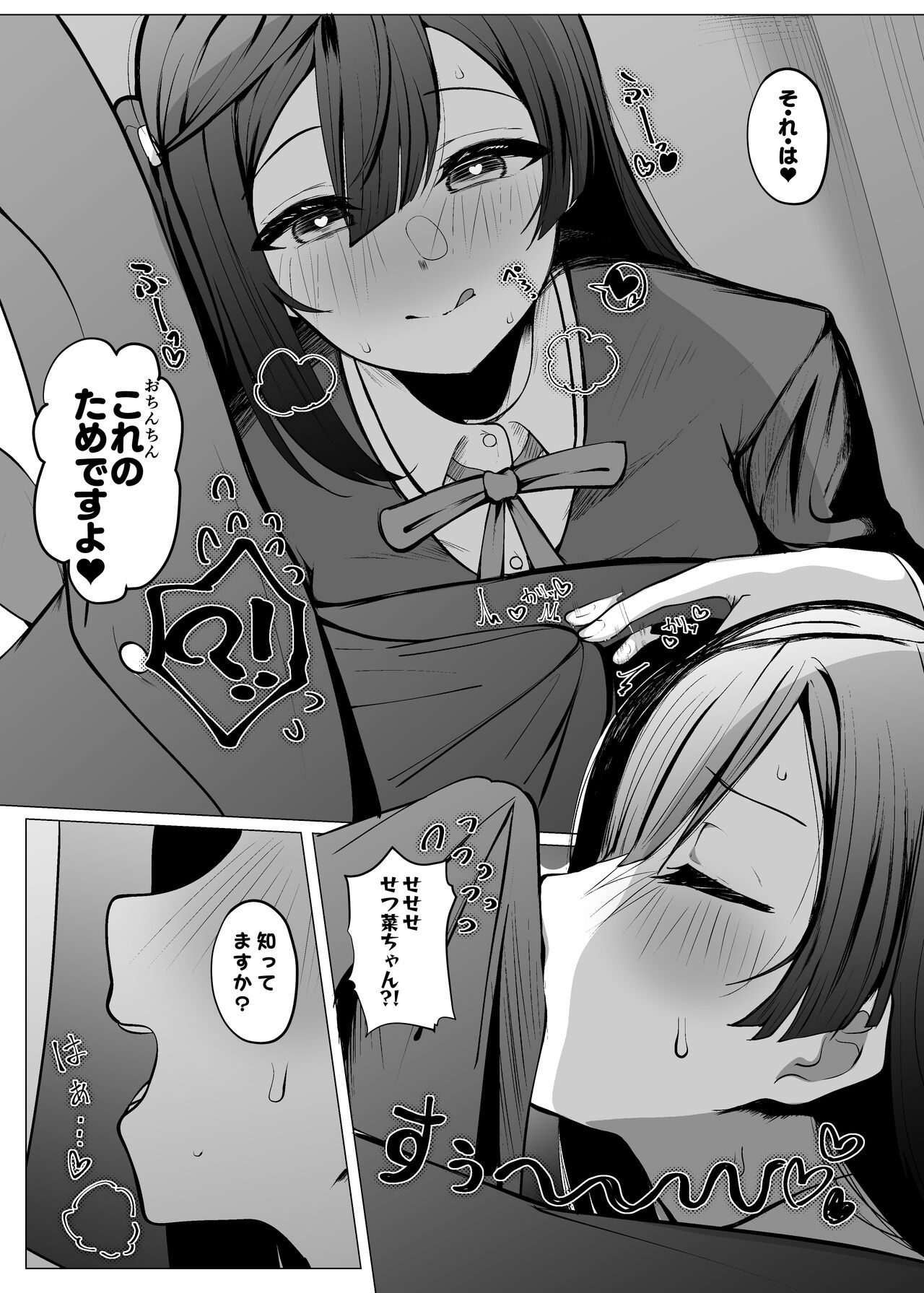 Otonari-san wa School Idol page 11 full