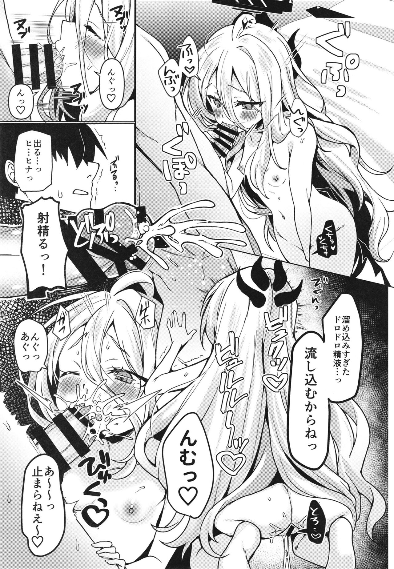 ヒナと先生は結婚しています page 11 full