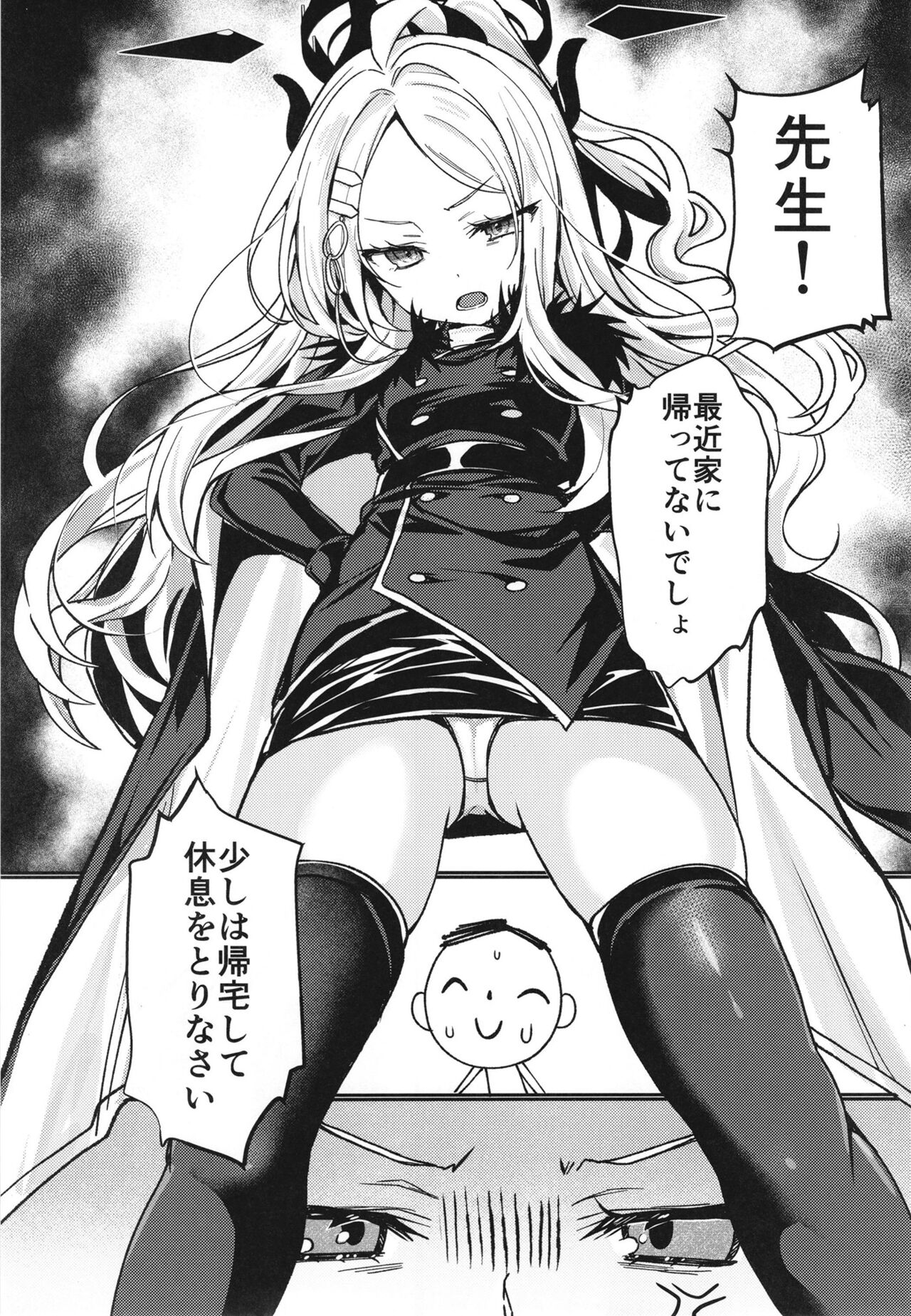 ヒナと先生は結婚しています page 3 full