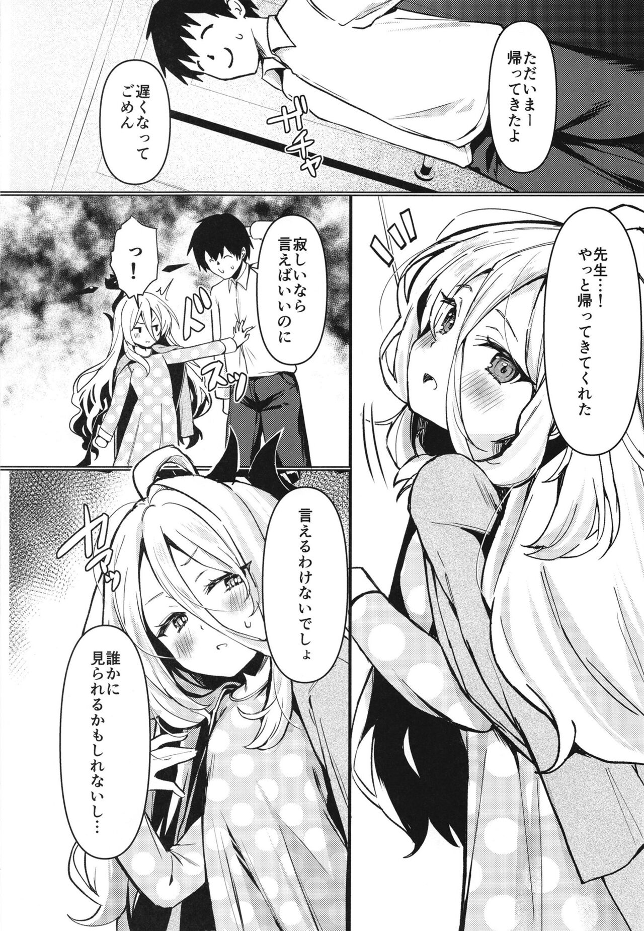 ヒナと先生は結婚しています page 4 full