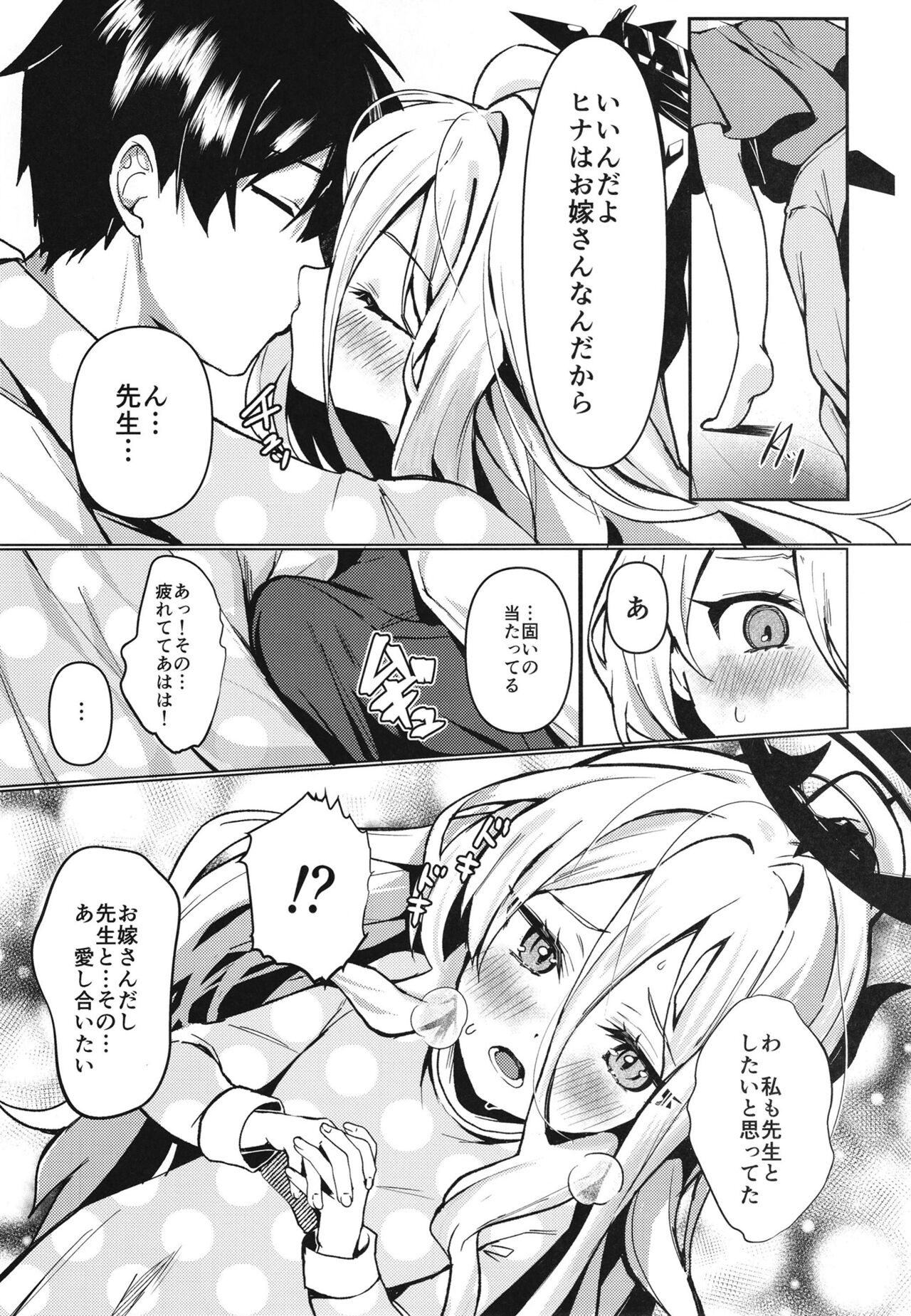 ヒナと先生は結婚しています page 5 full
