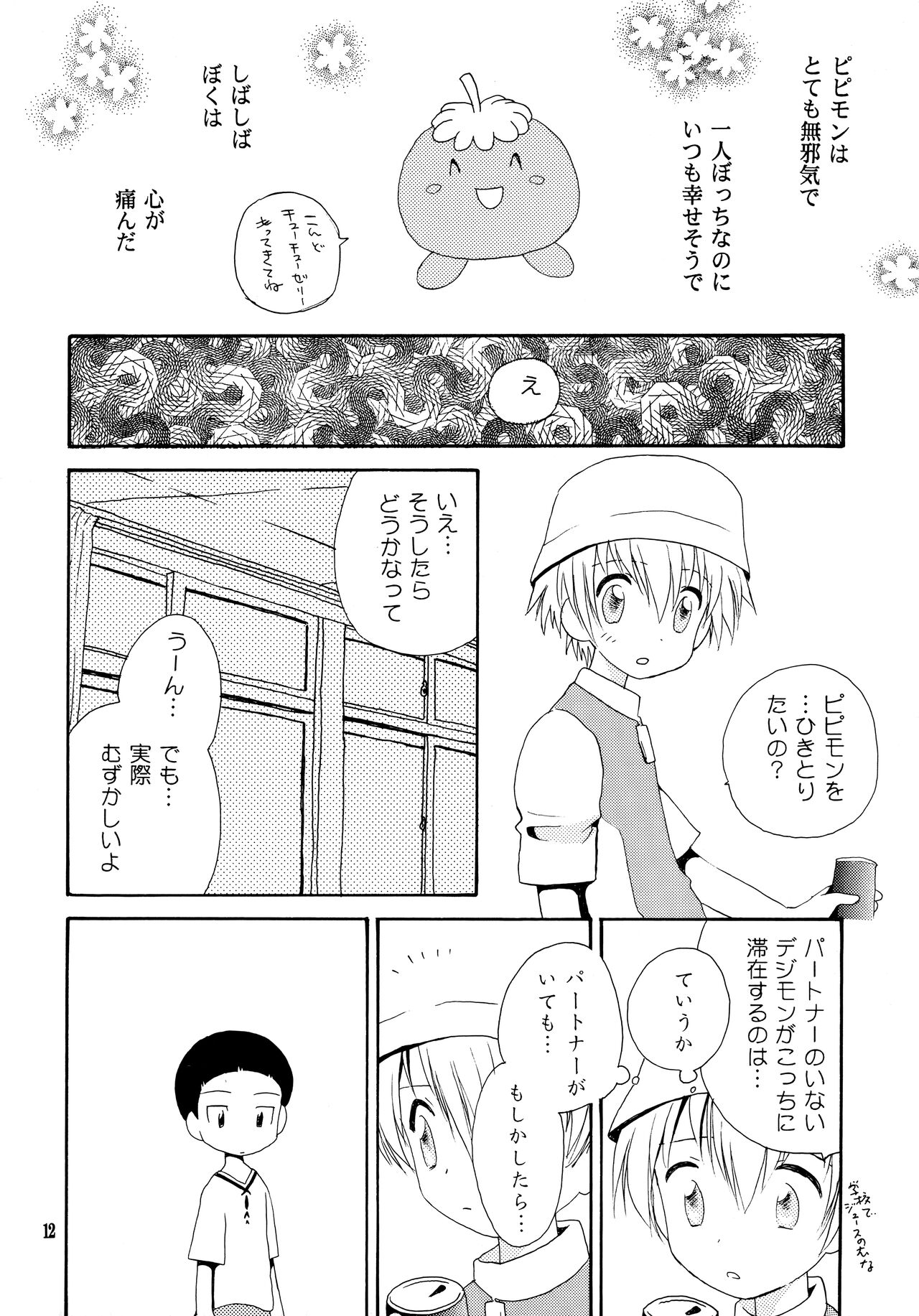 Yorokobi mo Kanashimi mo Ikutoshitsuki page 11 full