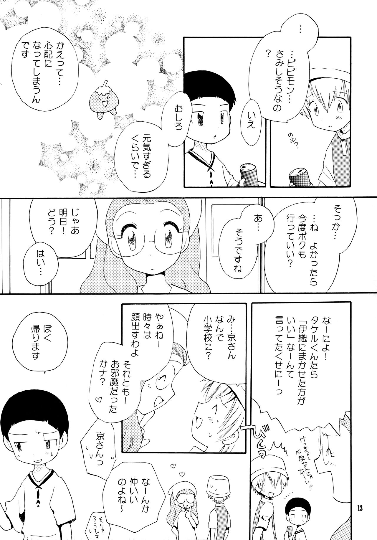 Yorokobi mo Kanashimi mo Ikutoshitsuki page 12 full