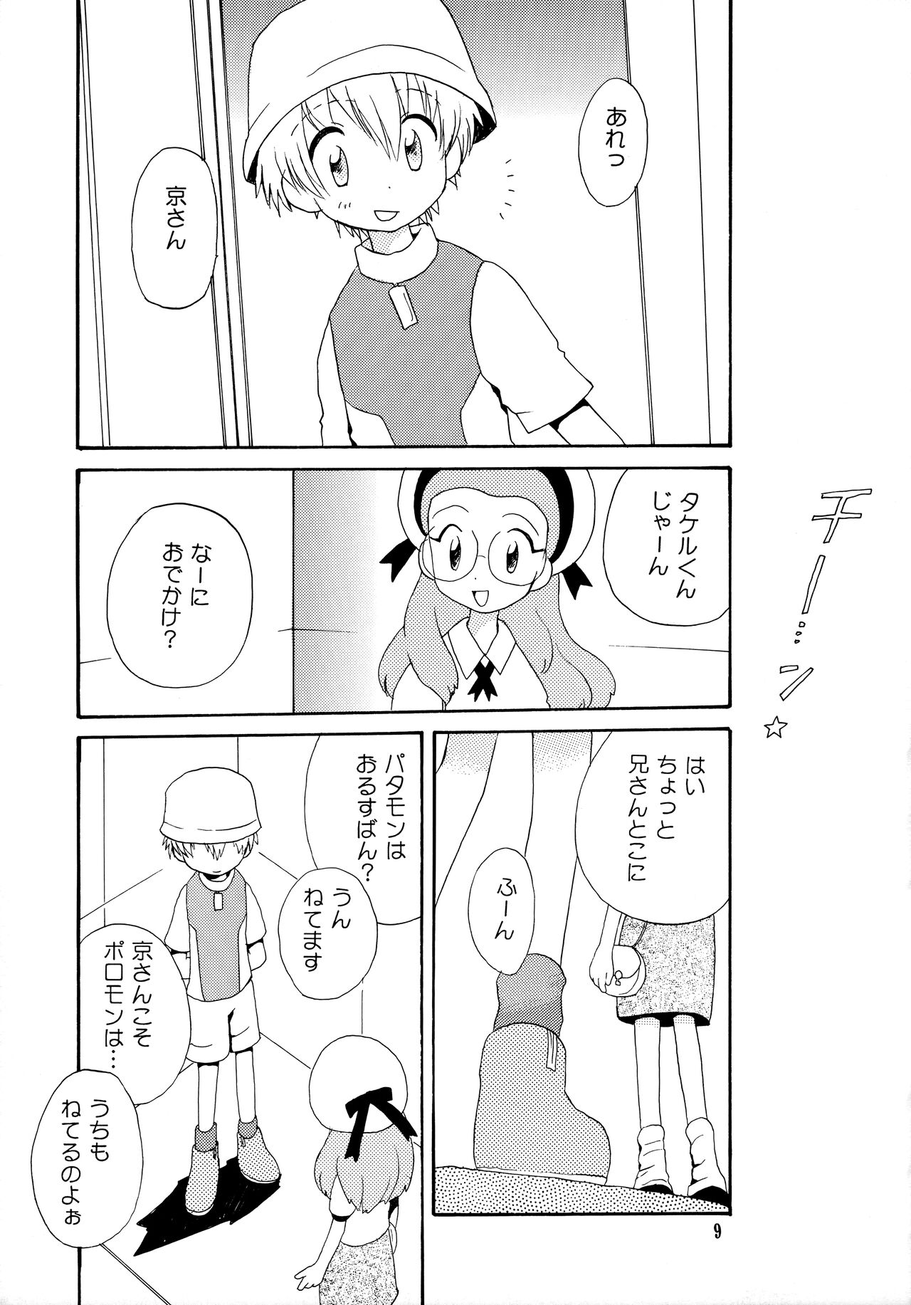 Yorokobi mo Kanashimi mo Ikutoshitsuki page 8 full