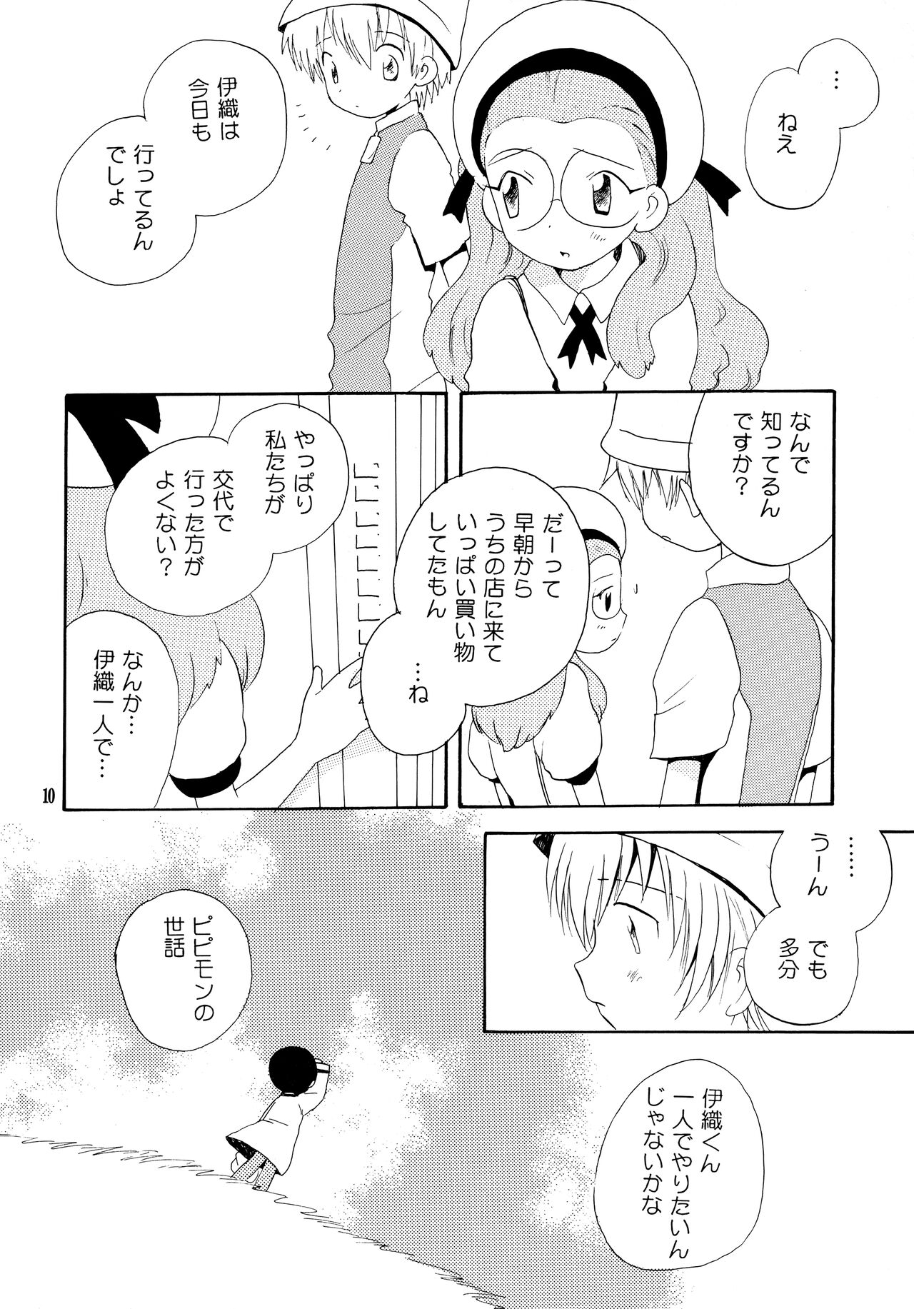 Yorokobi mo Kanashimi mo Ikutoshitsuki page 9 full