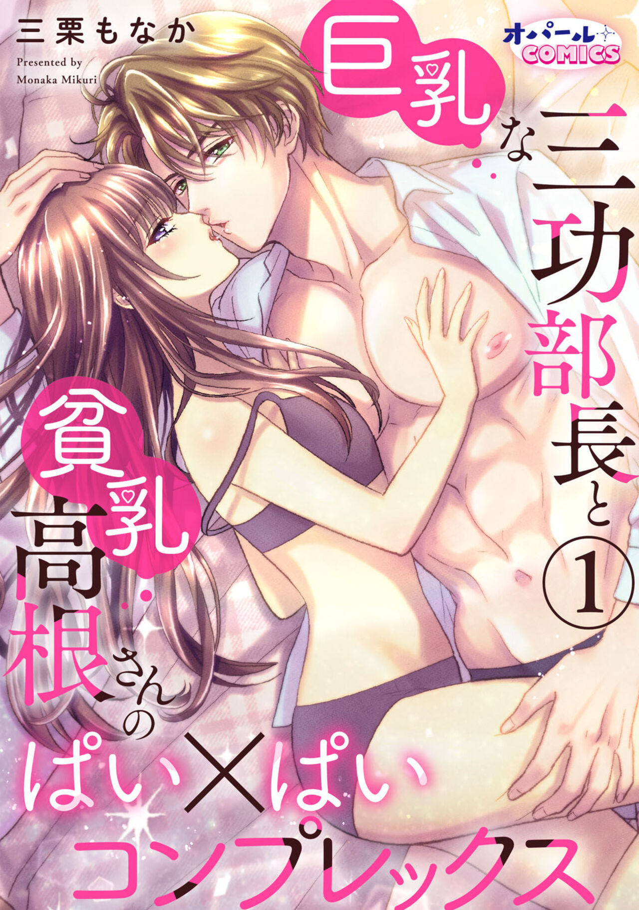 Kyonyuu na Sankou Buchou to Hinnyuu Takane-san no Pai x Pai Complex 1-2 page 1 full