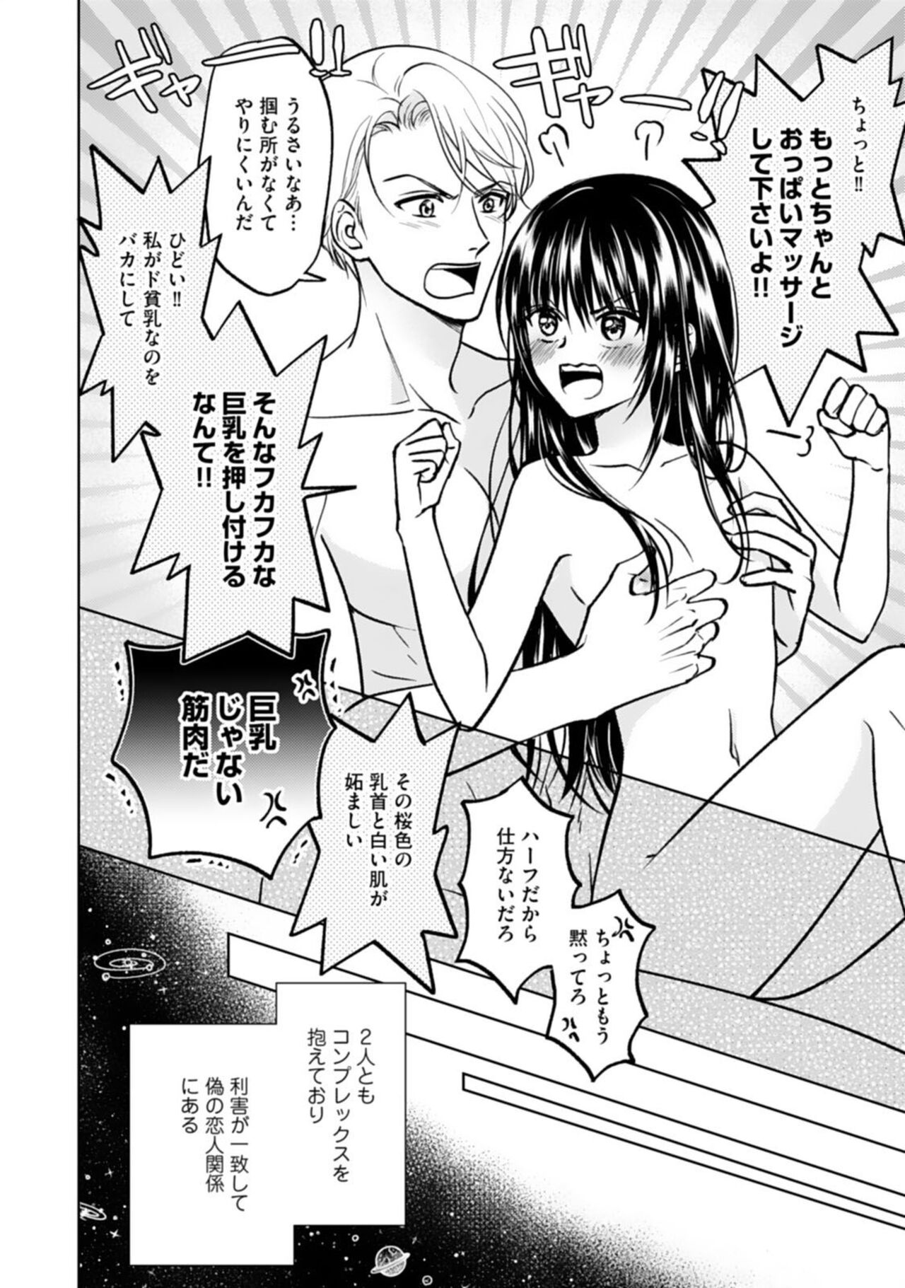 Kyonyuu na Sankou Buchou to Hinnyuu Takane-san no Pai x Pai Complex 1-2 page 4 full